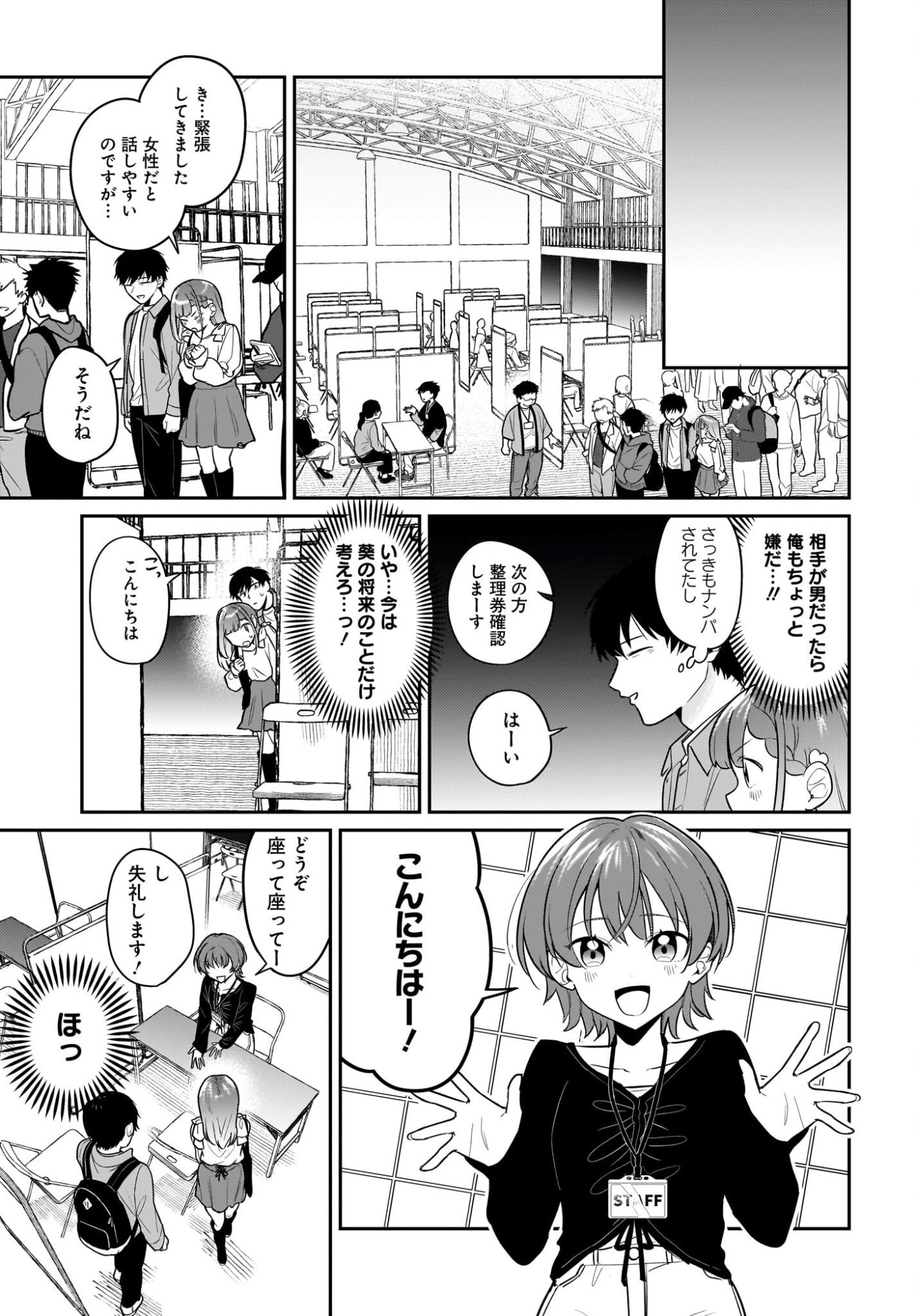 Kutabire Salarymen no Ore, 7-nenburi ni Saikai shita Bishoujo JK to Dosei wo Hajimaru - Chapter 27 - Page 13