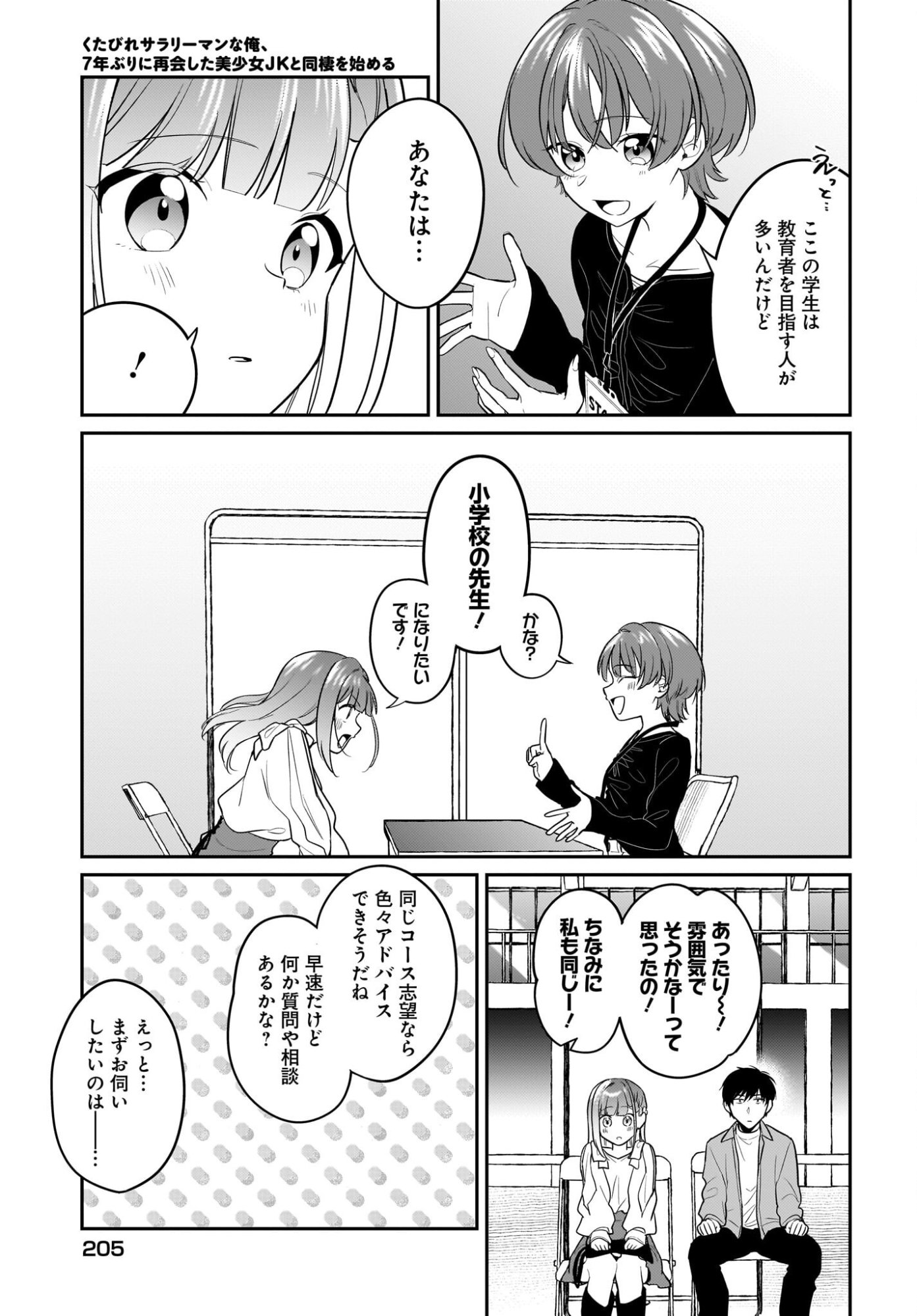 Kutabire Salarymen no Ore, 7-nenburi ni Saikai shita Bishoujo JK to Dosei wo Hajimaru - Chapter 27 - Page 15