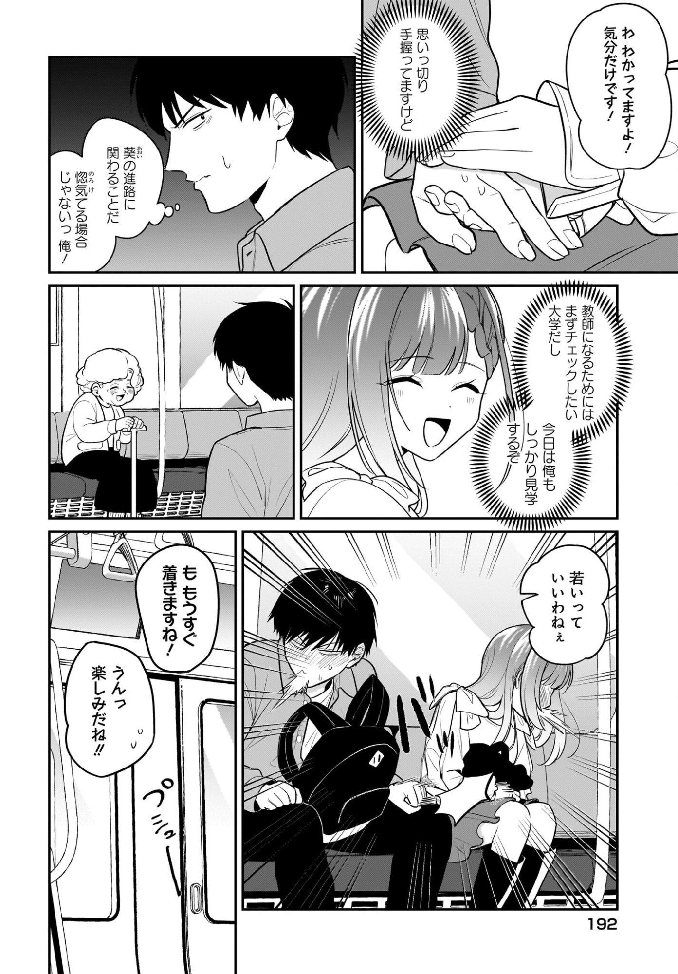 Kutabire Salarymen no Ore, 7-nenburi ni Saikai shita Bishoujo JK to Dosei wo Hajimaru - Chapter 27 - Page 2
