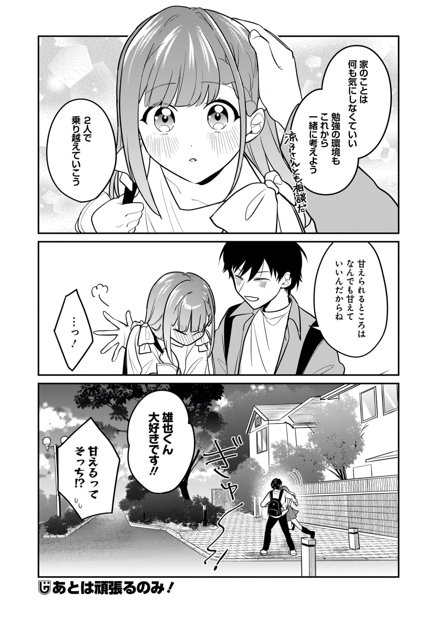Kutabire Salarymen no Ore, 7-nenburi ni Saikai shita Bishoujo JK to Dosei wo Hajimaru - Chapter 27 - Page 21