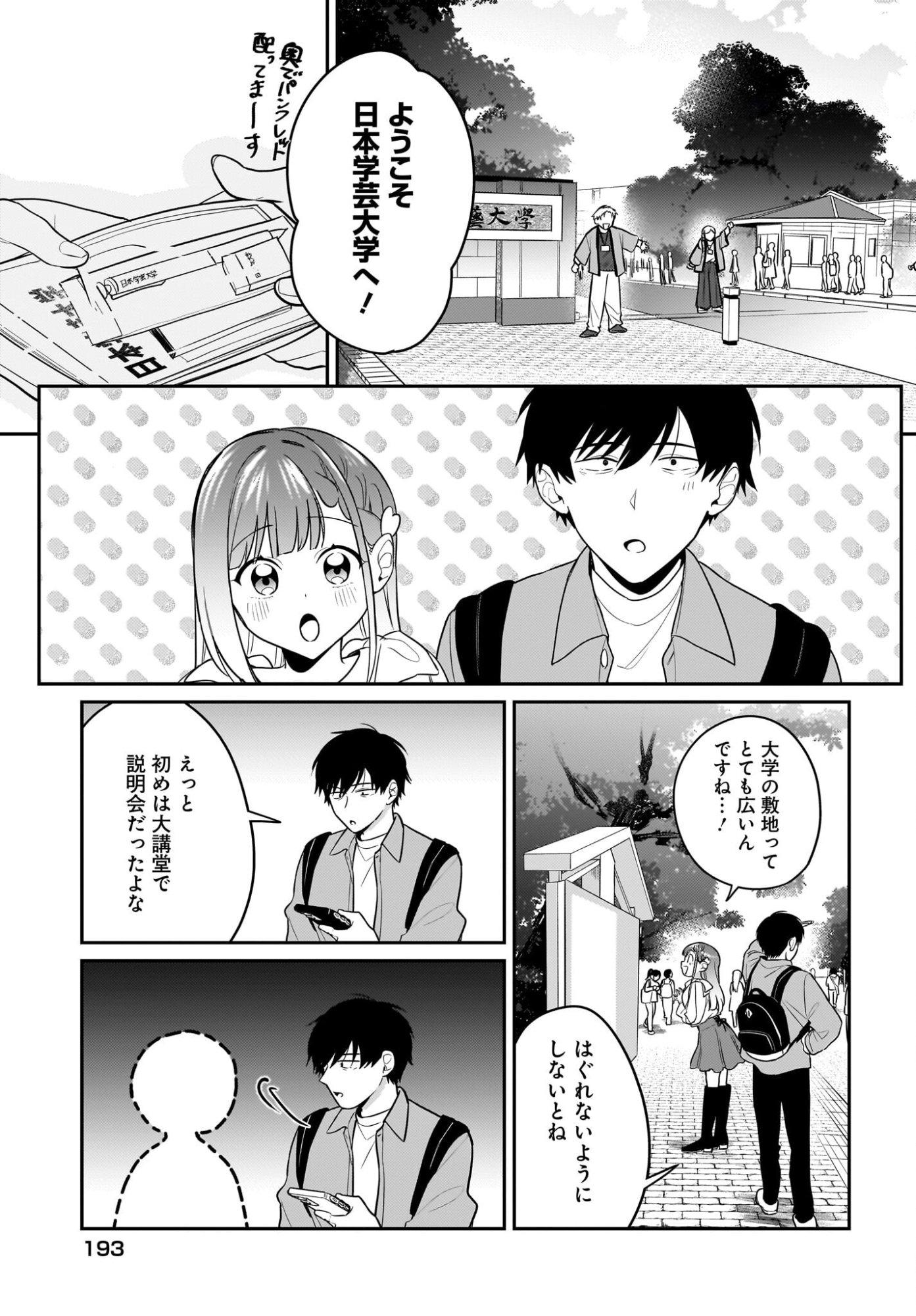 Kutabire Salarymen no Ore, 7-nenburi ni Saikai shita Bishoujo JK to Dosei wo Hajimaru - Chapter 27 - Page 3