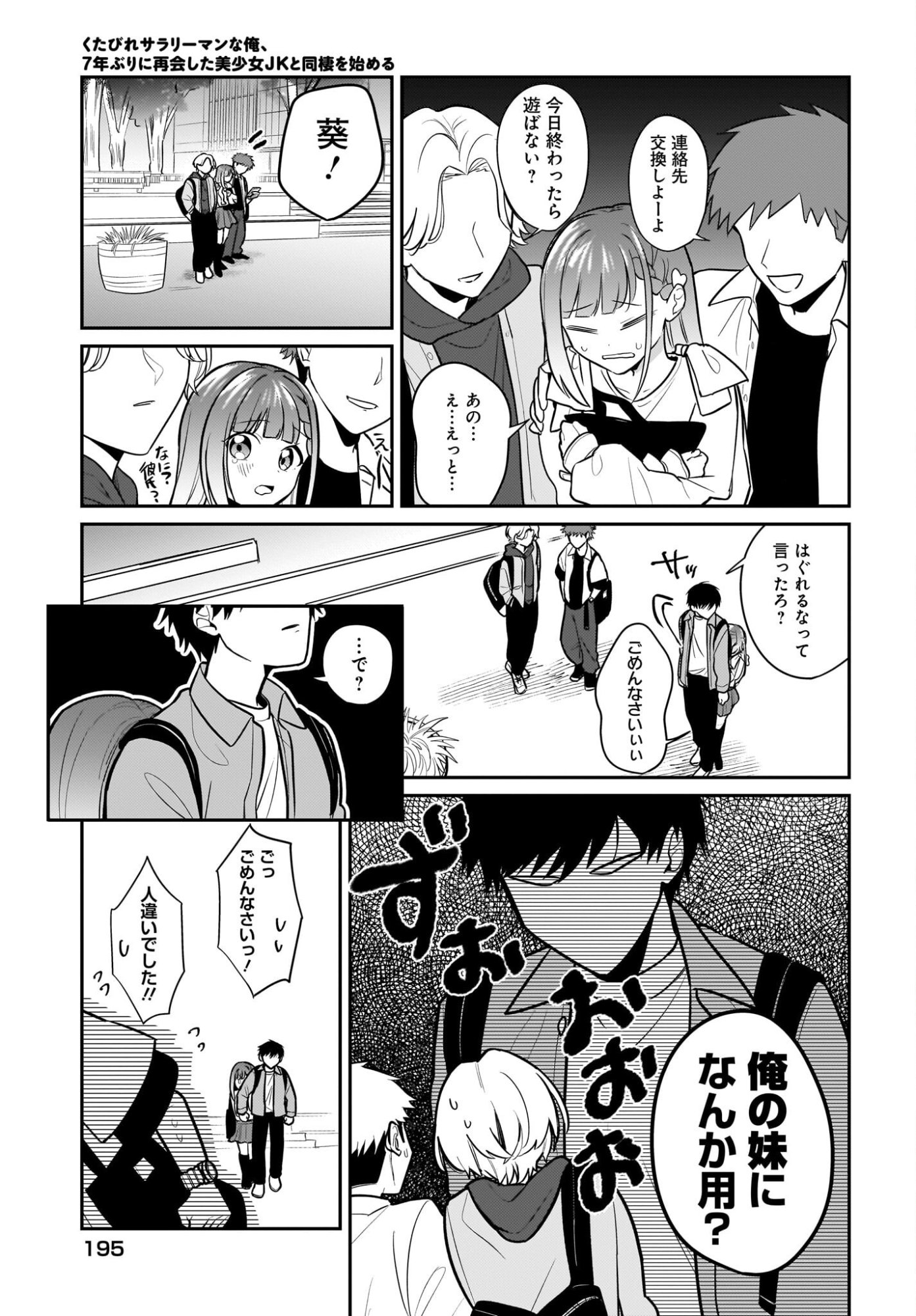 Kutabire Salarymen no Ore, 7-nenburi ni Saikai shita Bishoujo JK to Dosei wo Hajimaru - Chapter 27 - Page 5