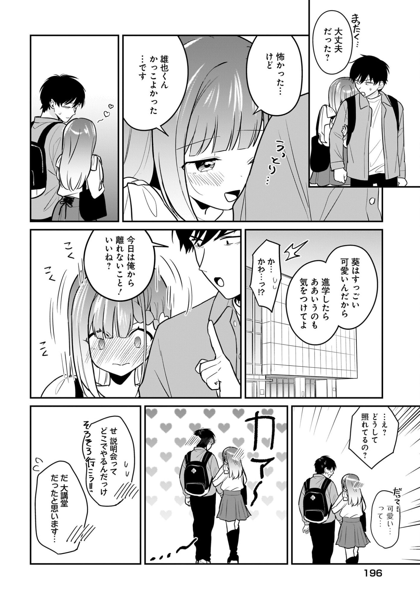Kutabire Salarymen no Ore, 7-nenburi ni Saikai shita Bishoujo JK to Dosei wo Hajimaru - Chapter 27 - Page 6