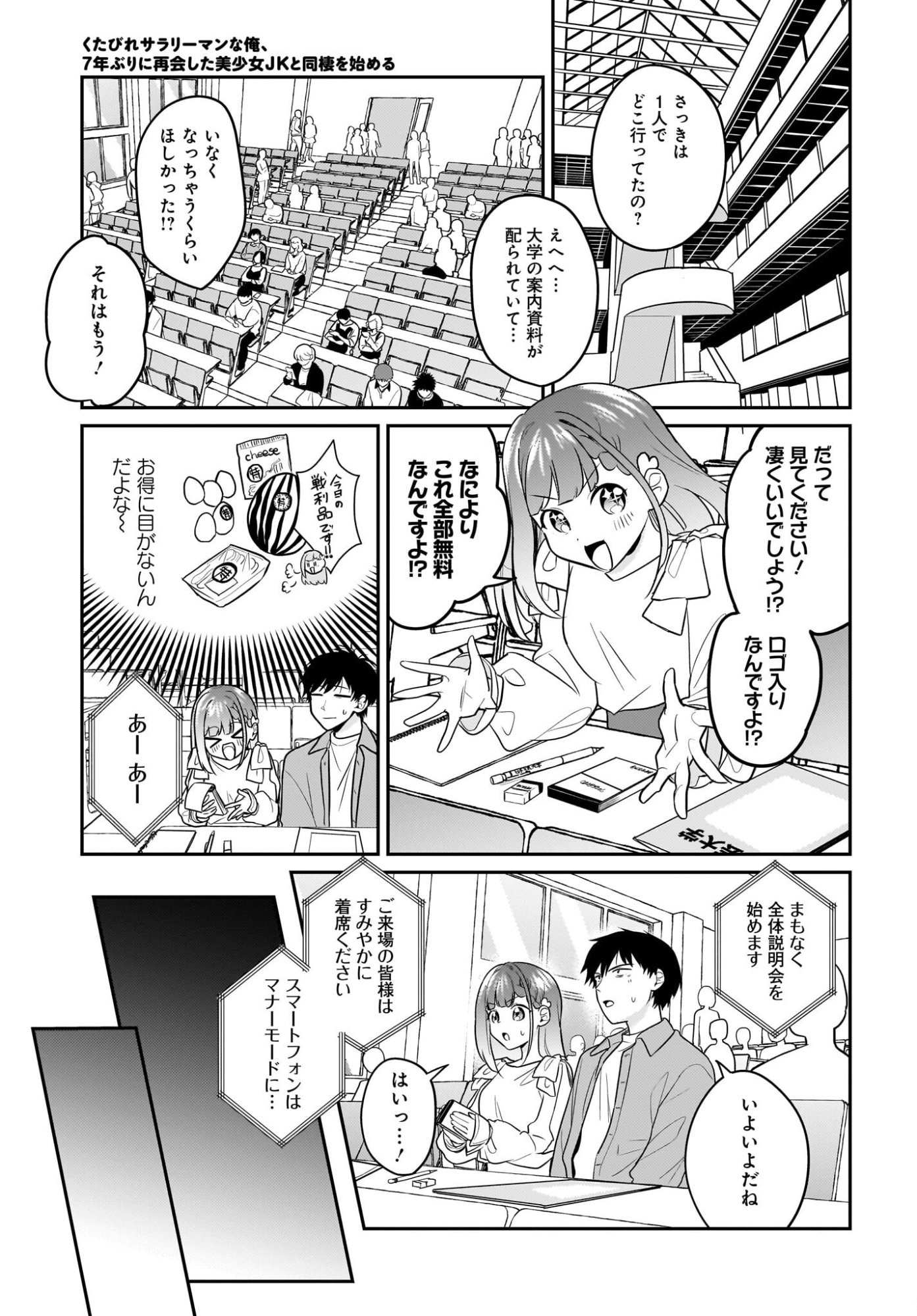 Kutabire Salarymen no Ore, 7-nenburi ni Saikai shita Bishoujo JK to Dosei wo Hajimaru - Chapter 27 - Page 7