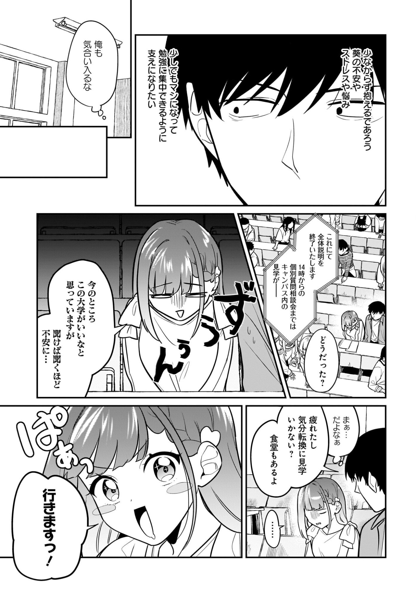 Kutabire Salarymen no Ore, 7-nenburi ni Saikai shita Bishoujo JK to Dosei wo Hajimaru - Chapter 27 - Page 9