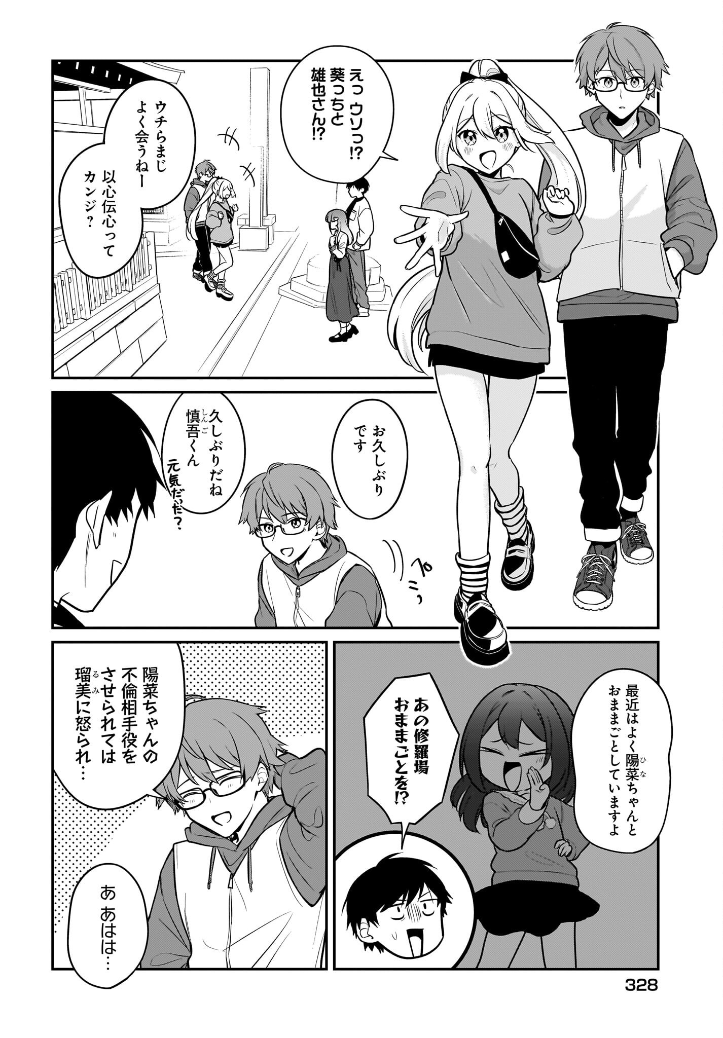 Kutabire Salarymen no Ore, 7-nenburi ni Saikai shita Bishoujo JK to Dosei wo Hajimaru - Chapter 28 - Page 14