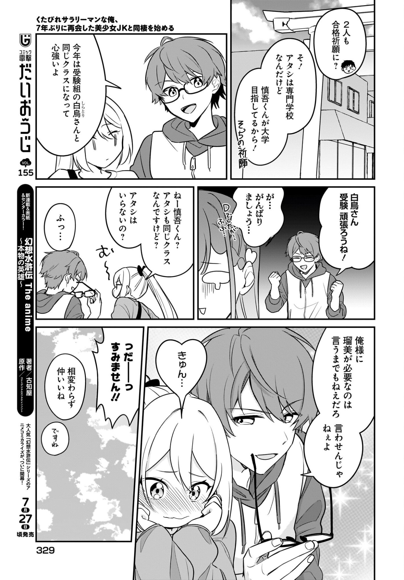 Kutabire Salarymen no Ore, 7-nenburi ni Saikai shita Bishoujo JK to Dosei wo Hajimaru - Chapter 28 - Page 15