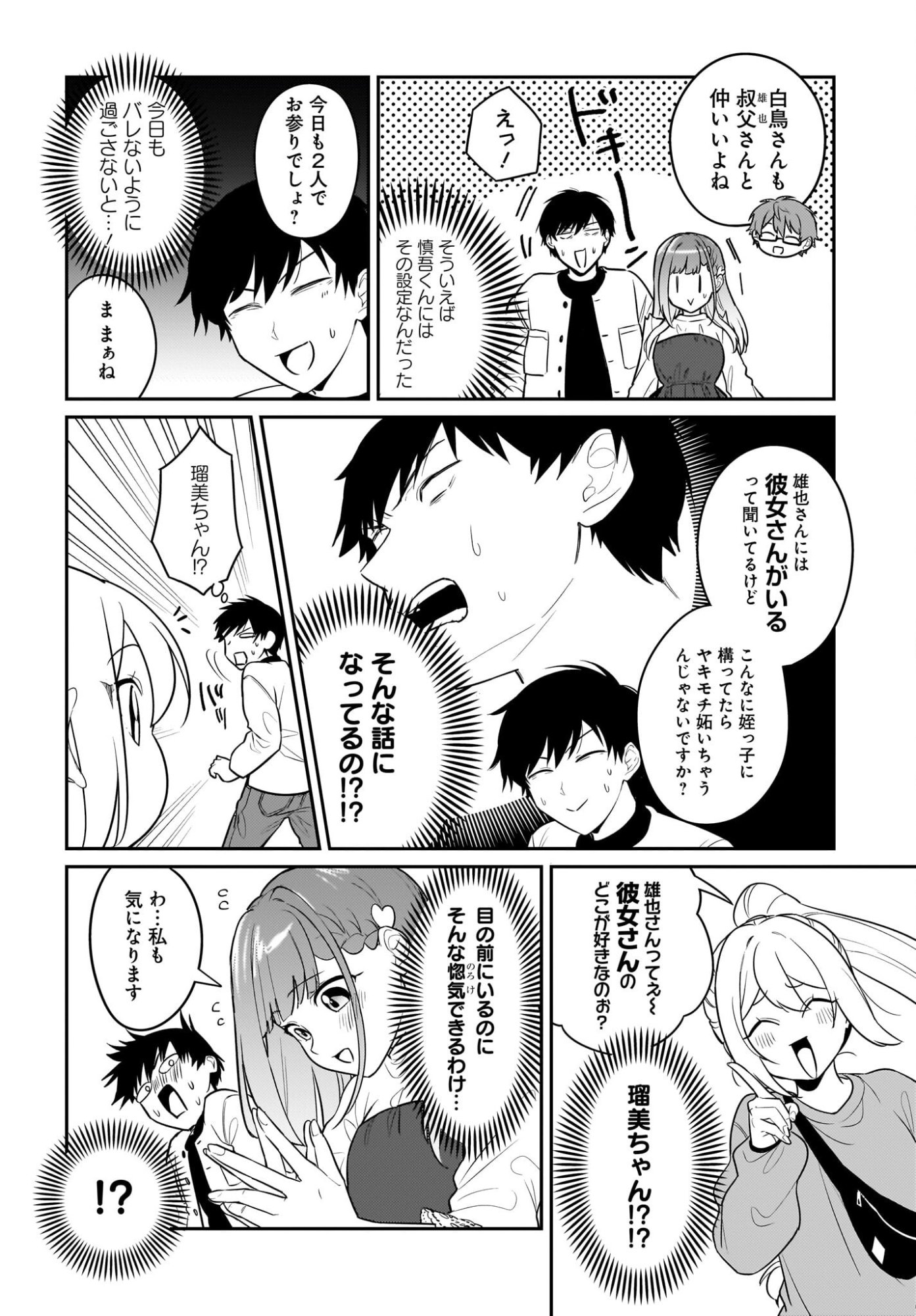 Kutabire Salarymen no Ore, 7-nenburi ni Saikai shita Bishoujo JK to Dosei wo Hajimaru - Chapter 28 - Page 16
