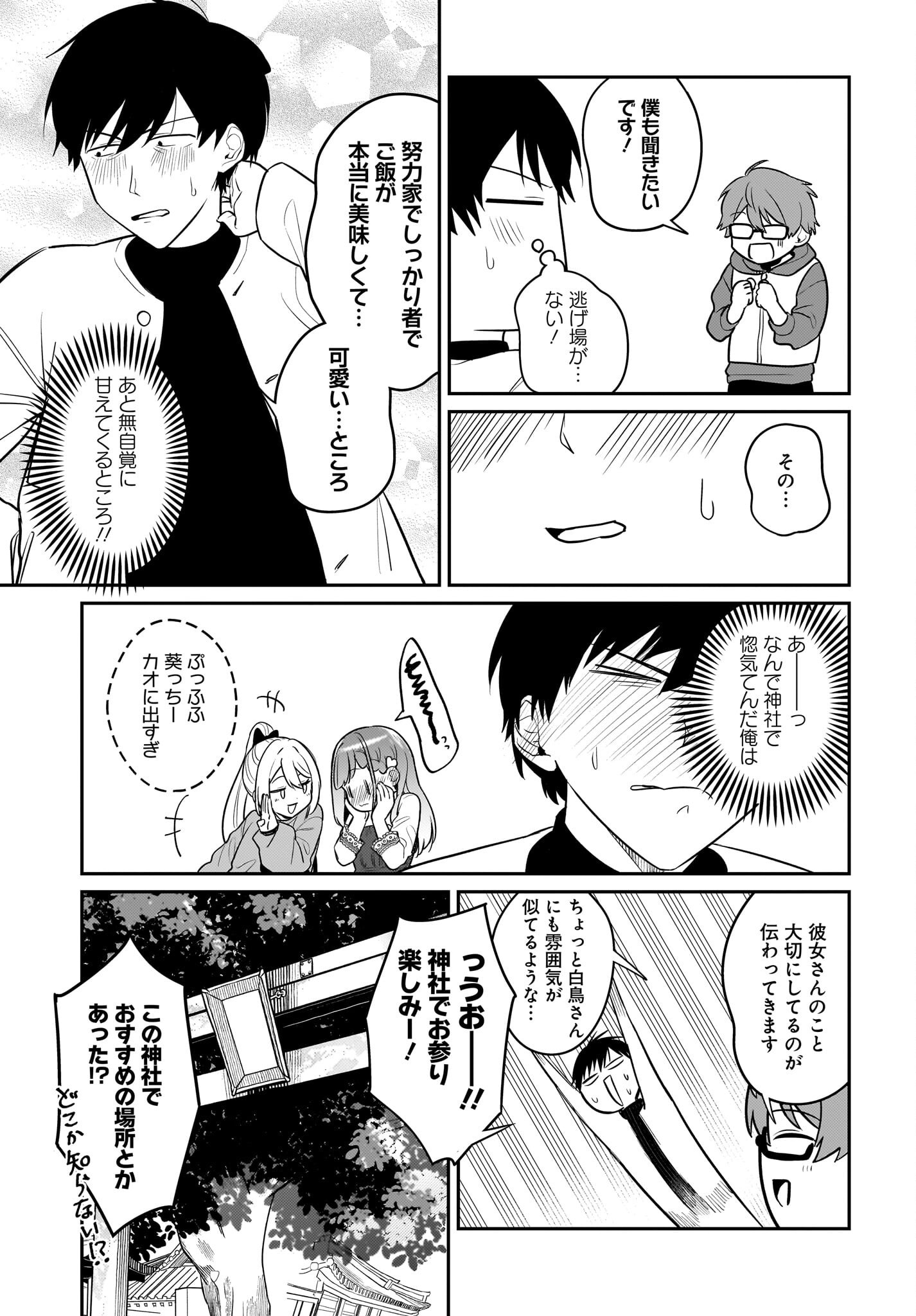 Kutabire Salarymen no Ore, 7-nenburi ni Saikai shita Bishoujo JK to Dosei wo Hajimaru - Chapter 28 - Page 17