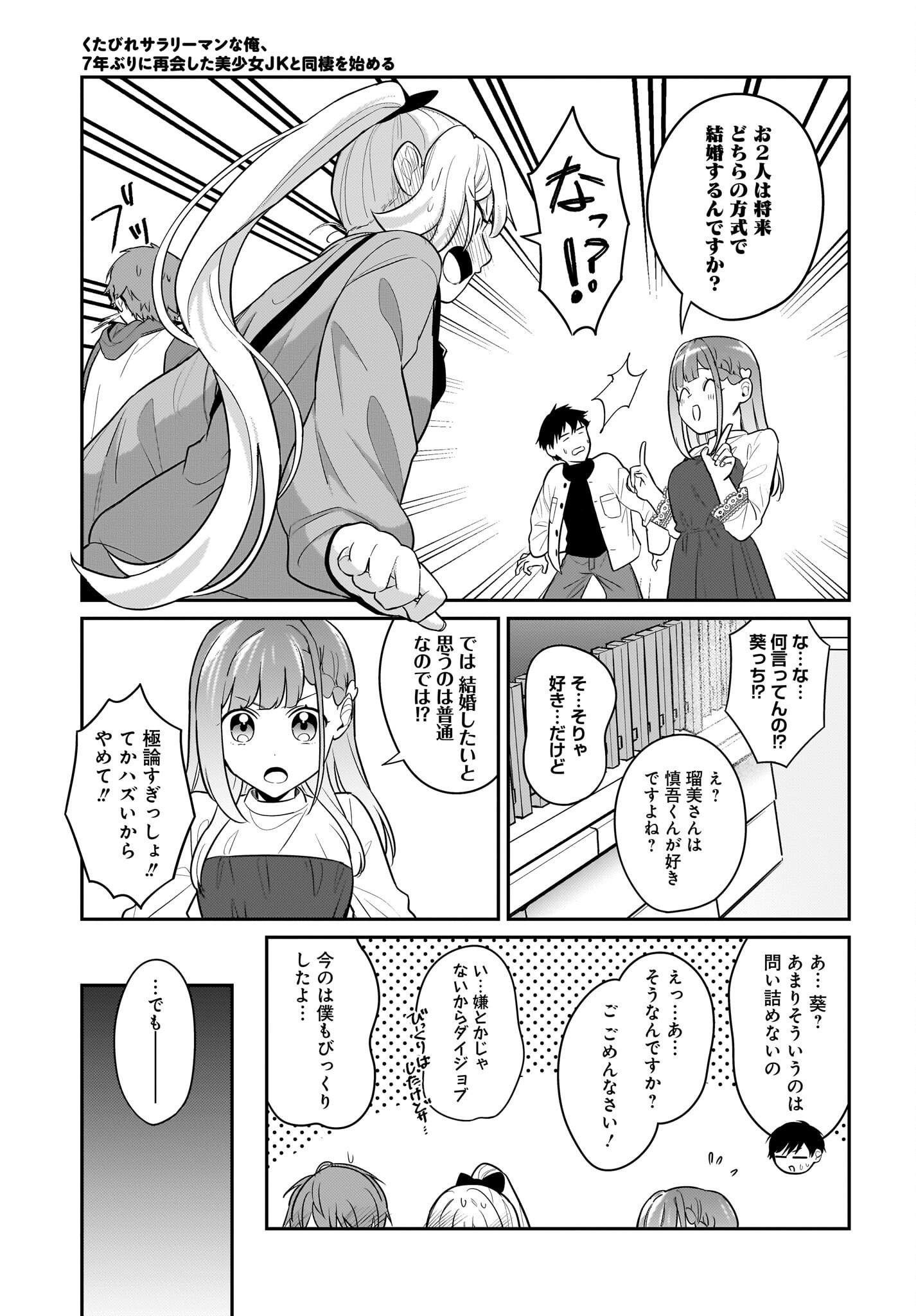 Kutabire Salarymen no Ore, 7-nenburi ni Saikai shita Bishoujo JK to Dosei wo Hajimaru - Chapter 28 - Page 19