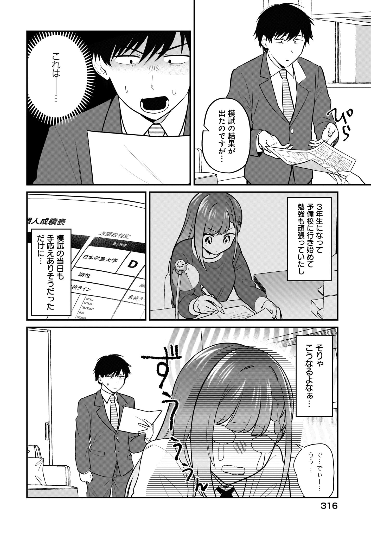 Kutabire Salarymen no Ore, 7-nenburi ni Saikai shita Bishoujo JK to Dosei wo Hajimaru - Chapter 28 - Page 2