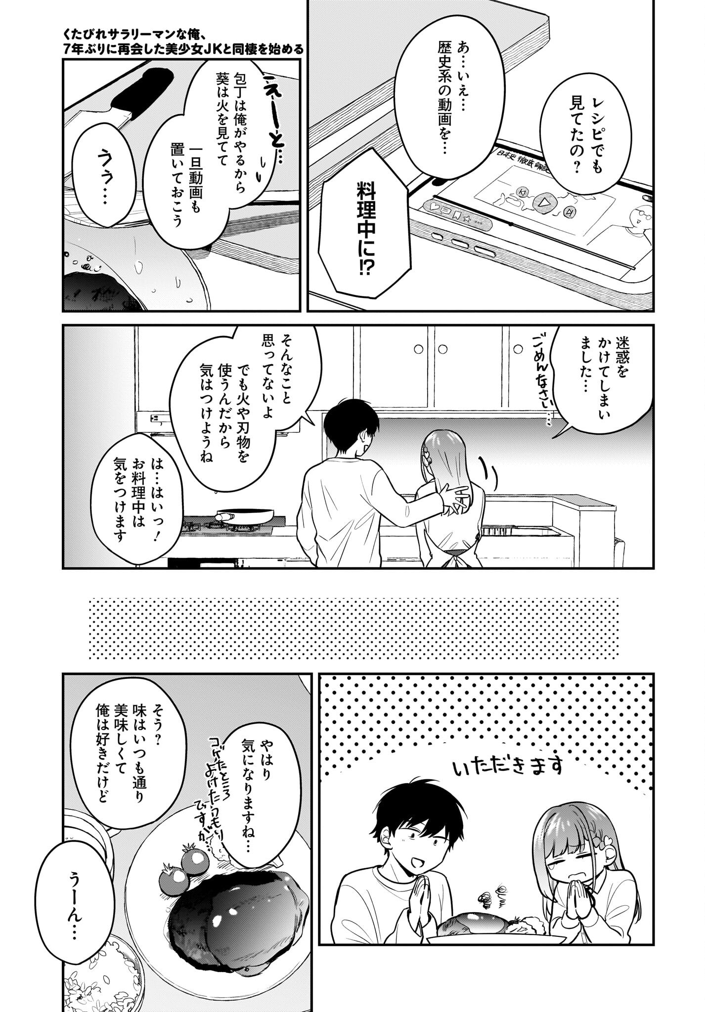Kutabire Salarymen no Ore, 7-nenburi ni Saikai shita Bishoujo JK to Dosei wo Hajimaru - Chapter 28 - Page 5