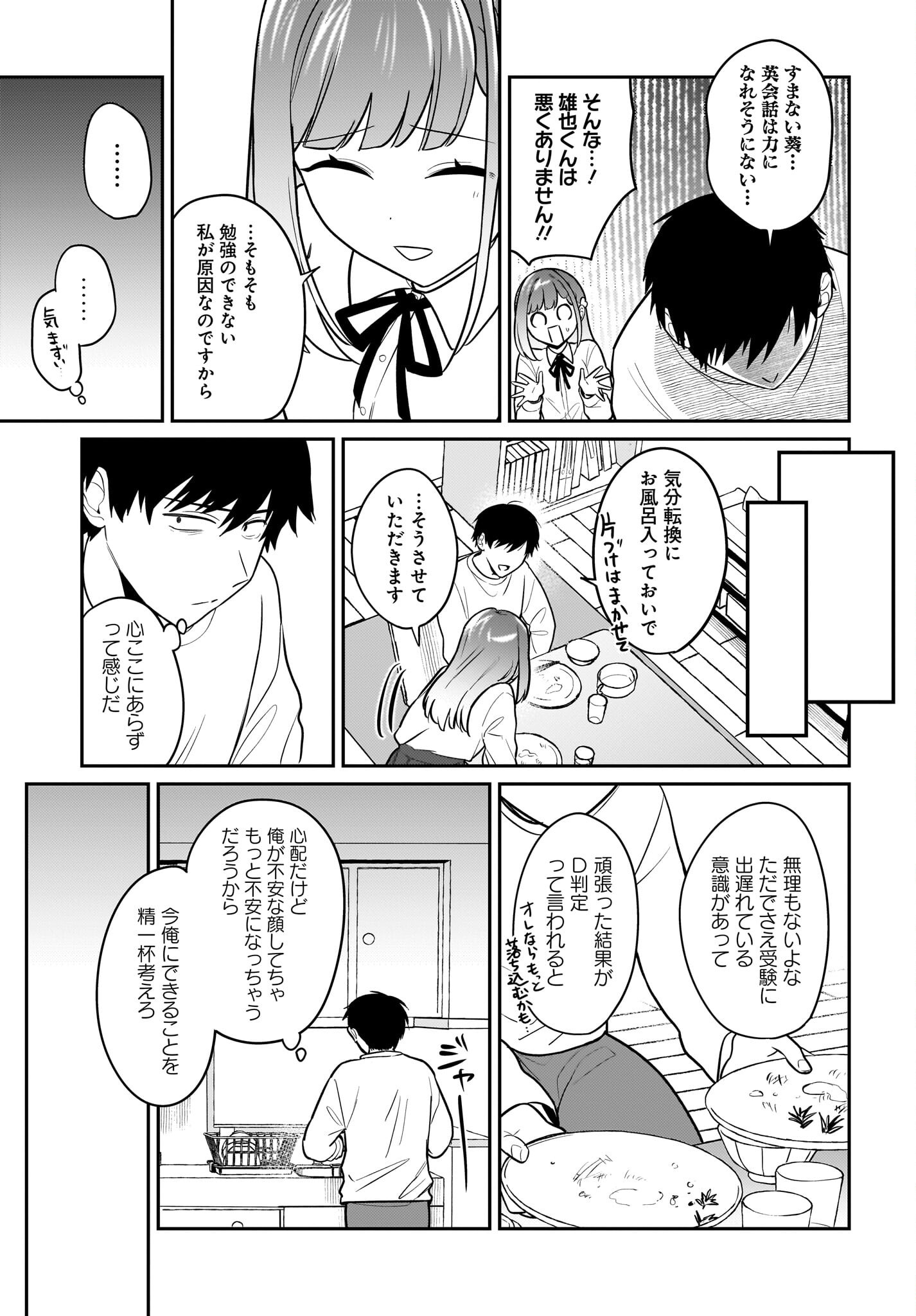 Kutabire Salarymen no Ore, 7-nenburi ni Saikai shita Bishoujo JK to Dosei wo Hajimaru - Chapter 28 - Page 7