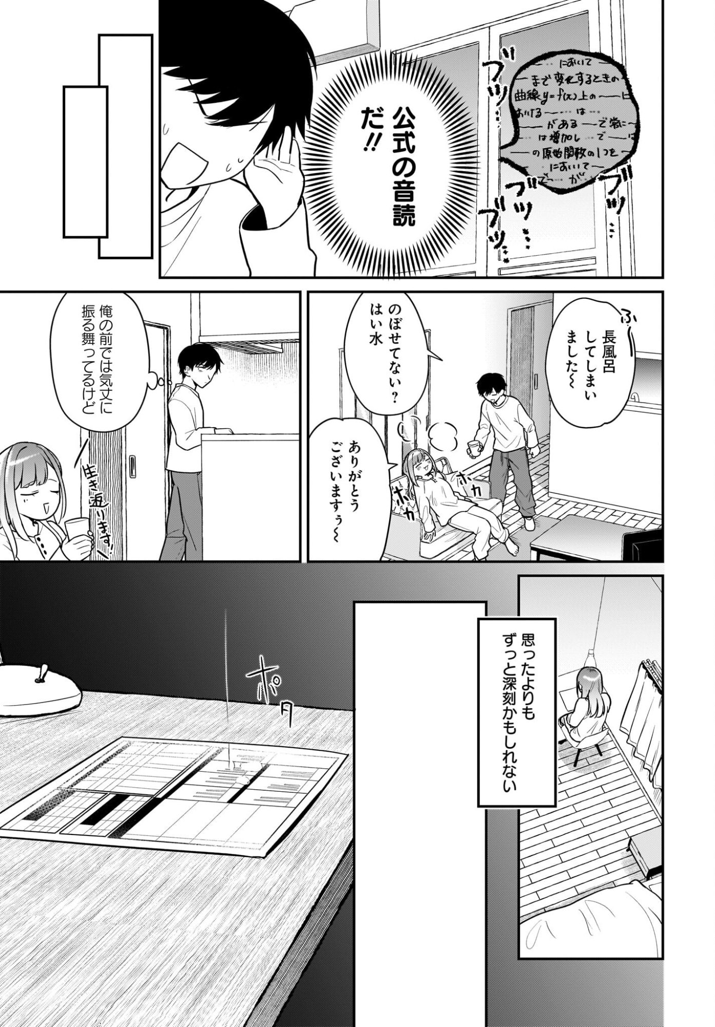 Kutabire Salarymen no Ore, 7-nenburi ni Saikai shita Bishoujo JK to Dosei wo Hajimaru - Chapter 28 - Page 9