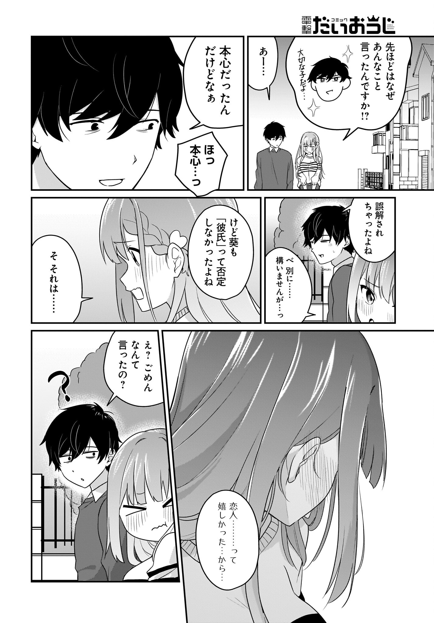 Kutabire Salarymen no Ore, 7-nenburi ni Saikai shita Bishoujo JK to Dosei wo Hajimaru - Chapter 3 - Page 10