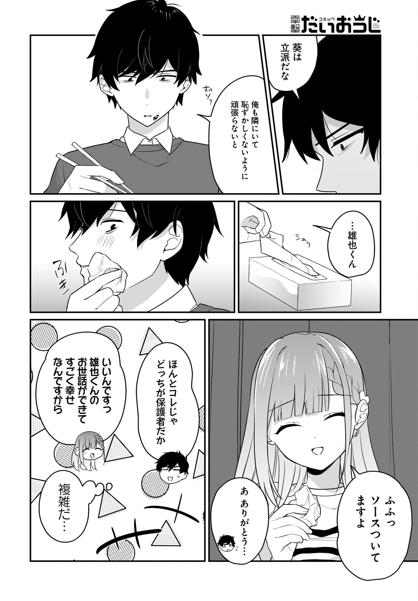 Kutabire Salarymen no Ore, 7-nenburi ni Saikai shita Bishoujo JK to Dosei wo Hajimaru - Chapter 3 - Page 14