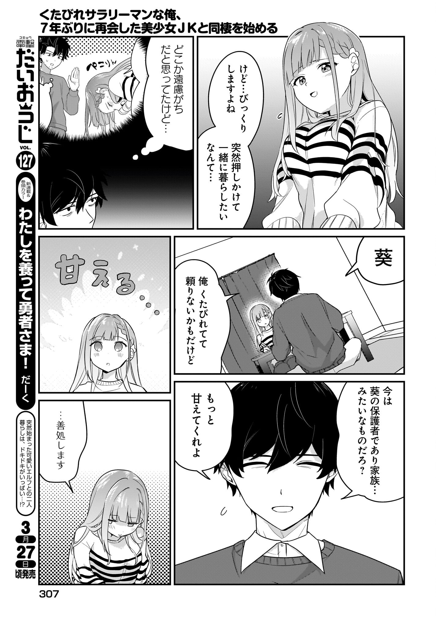Kutabire Salarymen no Ore, 7-nenburi ni Saikai shita Bishoujo JK to Dosei wo Hajimaru - Chapter 3 - Page 15