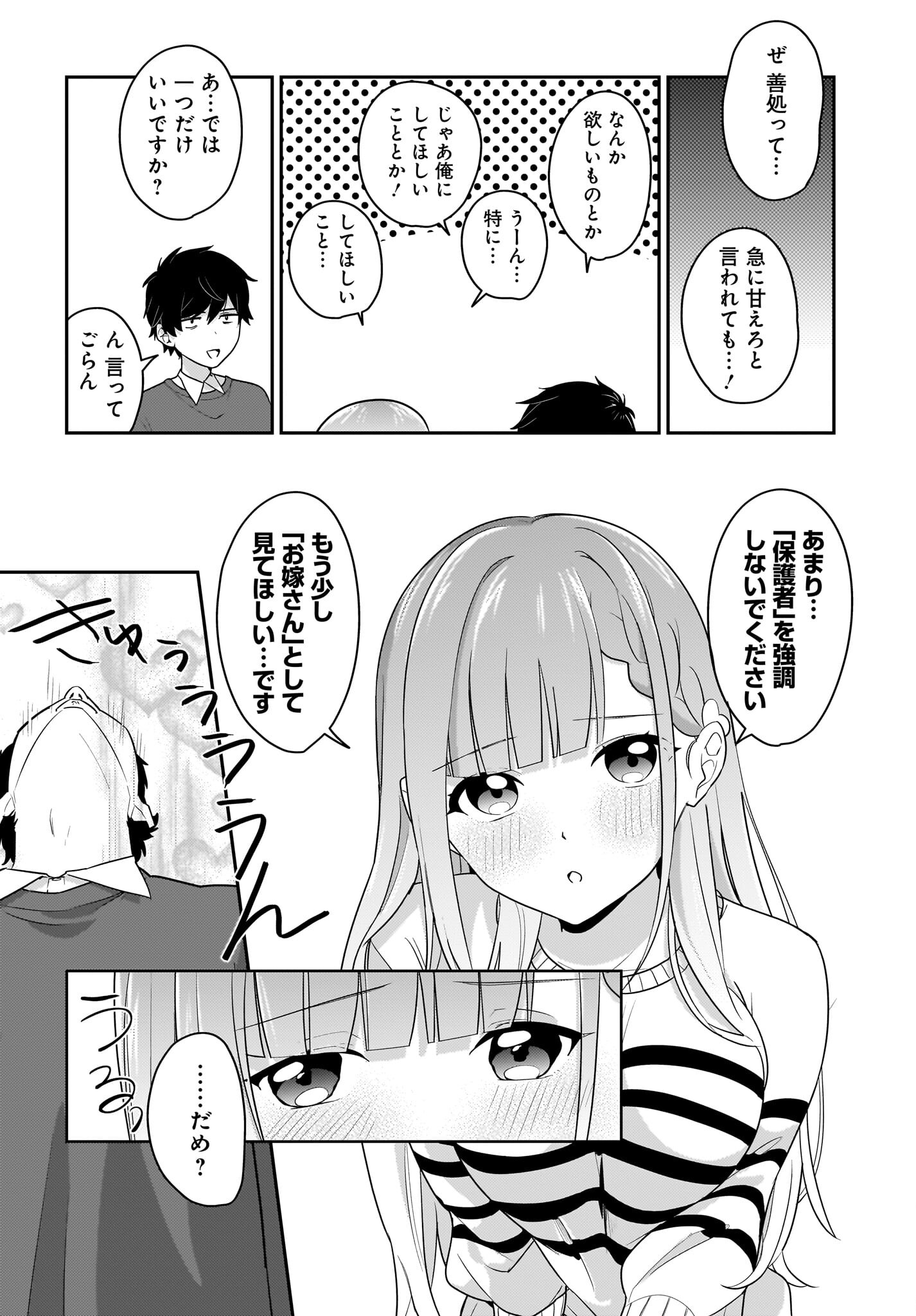 Kutabire Salarymen no Ore, 7-nenburi ni Saikai shita Bishoujo JK to Dosei wo Hajimaru - Chapter 3 - Page 16