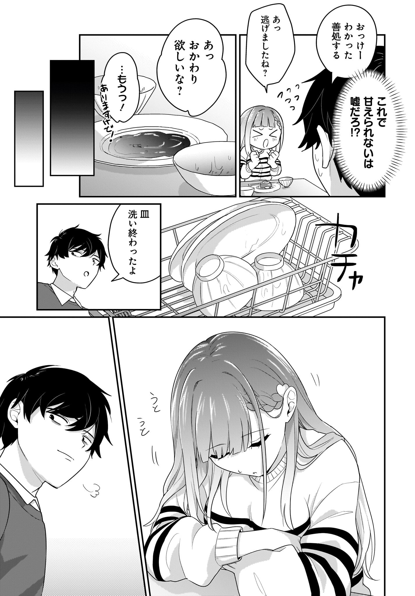 Kutabire Salarymen no Ore, 7-nenburi ni Saikai shita Bishoujo JK to Dosei wo Hajimaru - Chapter 3 - Page 17
