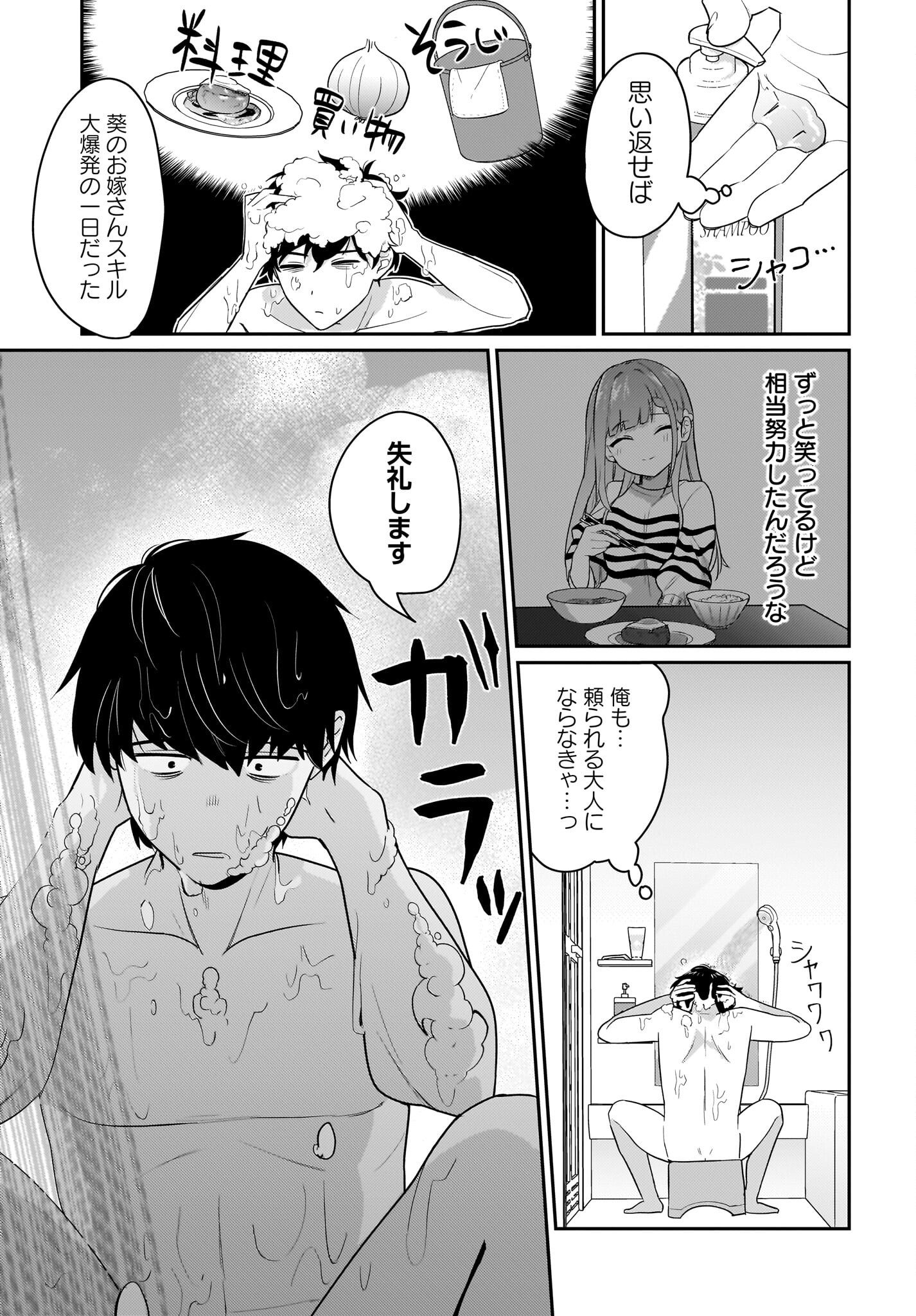 Kutabire Salarymen no Ore, 7-nenburi ni Saikai shita Bishoujo JK to Dosei wo Hajimaru - Chapter 3 - Page 19