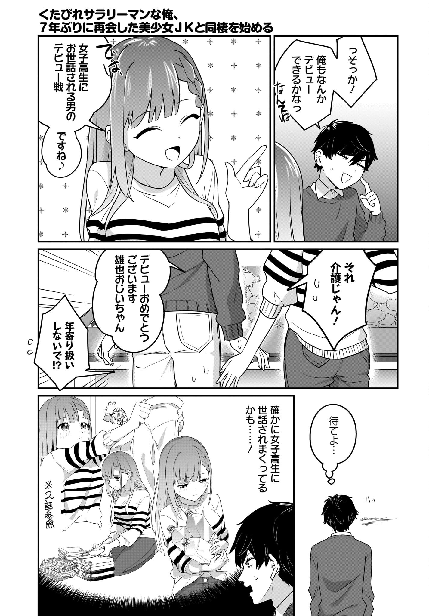 Kutabire Salarymen no Ore, 7-nenburi ni Saikai shita Bishoujo JK to Dosei wo Hajimaru - Chapter 3 - Page 3