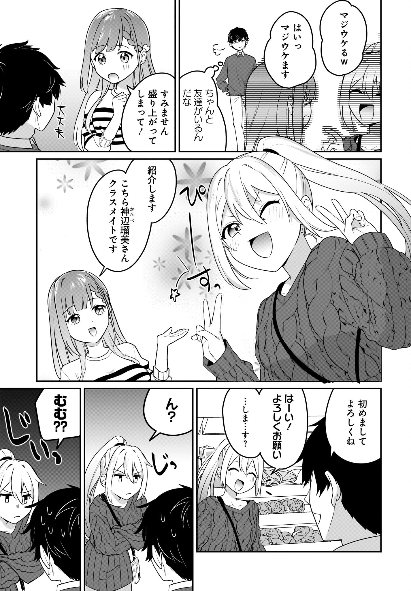 Kutabire Salarymen no Ore, 7-nenburi ni Saikai shita Bishoujo JK to Dosei wo Hajimaru - Chapter 3 - Page 5