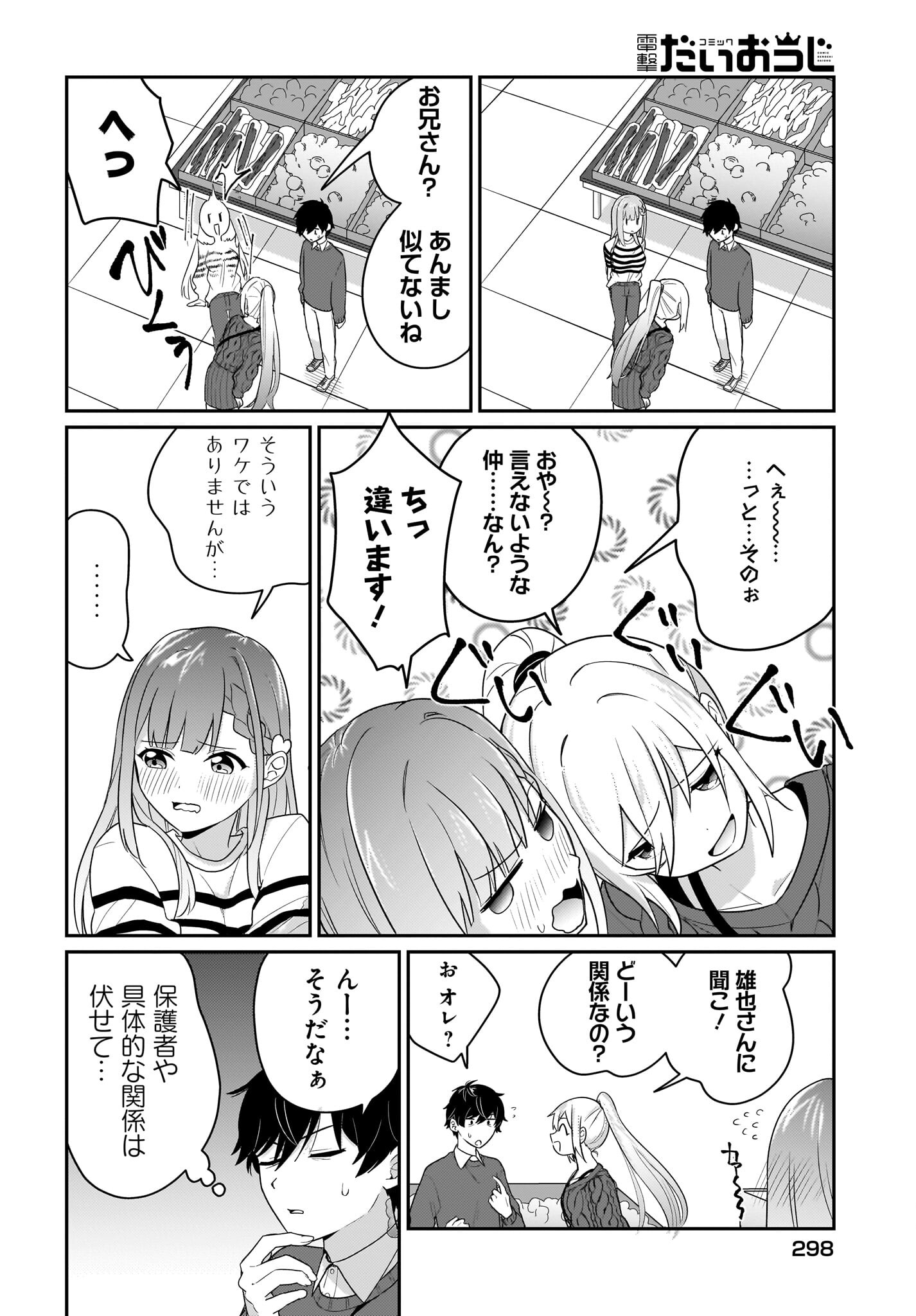 Kutabire Salarymen no Ore, 7-nenburi ni Saikai shita Bishoujo JK to Dosei wo Hajimaru - Chapter 3 - Page 6