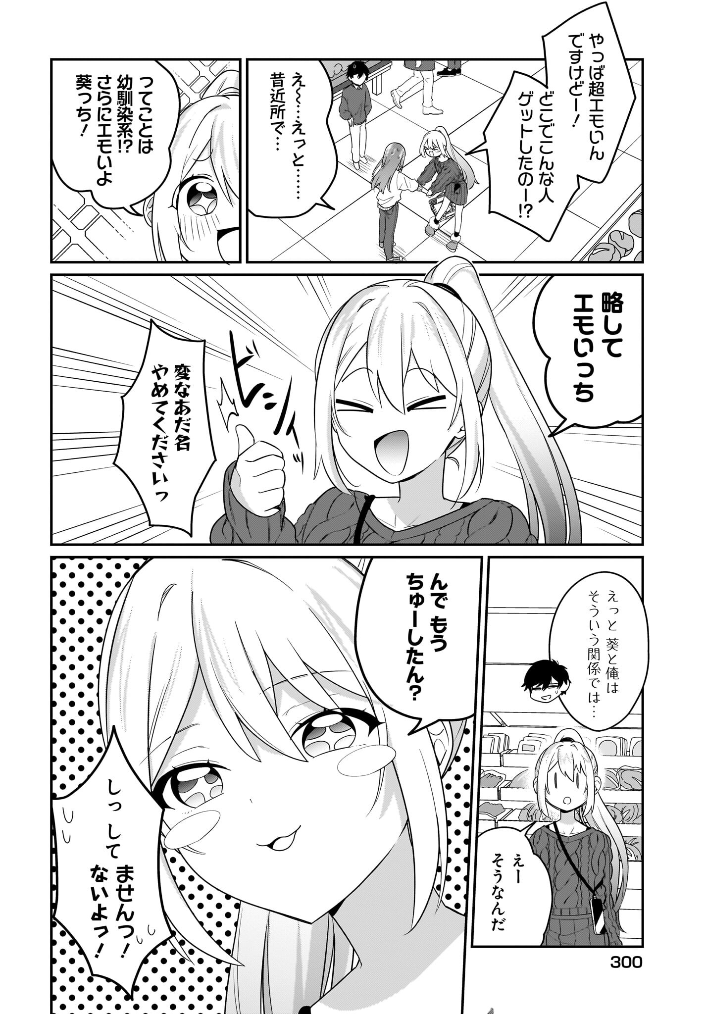 Kutabire Salarymen no Ore, 7-nenburi ni Saikai shita Bishoujo JK to Dosei wo Hajimaru - Chapter 3 - Page 8