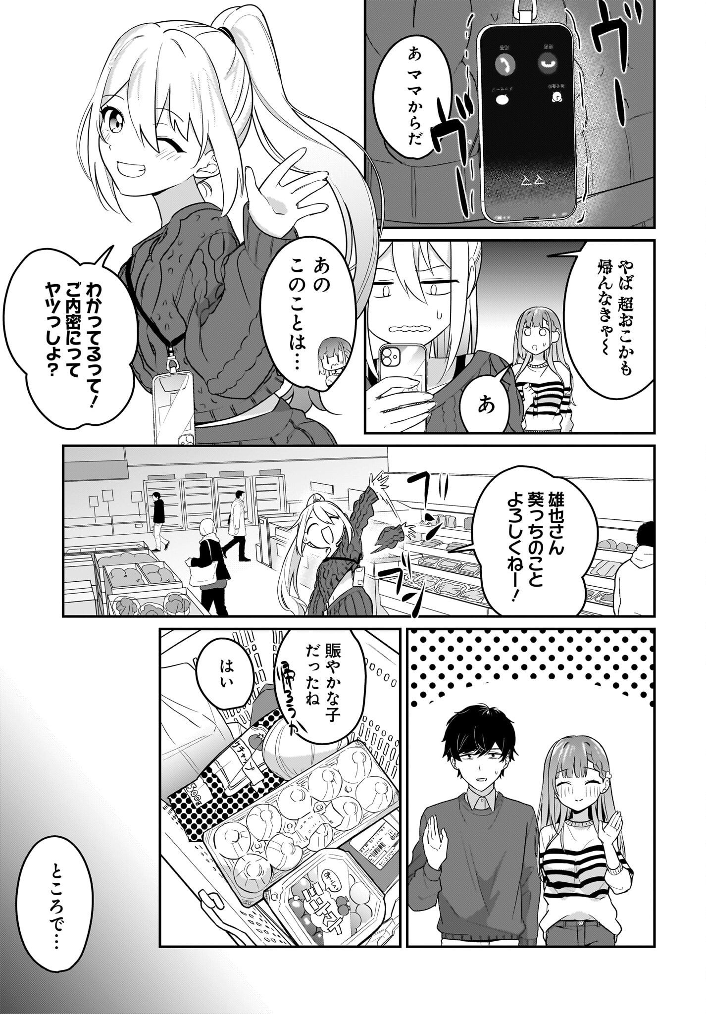 Kutabire Salarymen no Ore, 7-nenburi ni Saikai shita Bishoujo JK to Dosei wo Hajimaru - Chapter 3 - Page 9