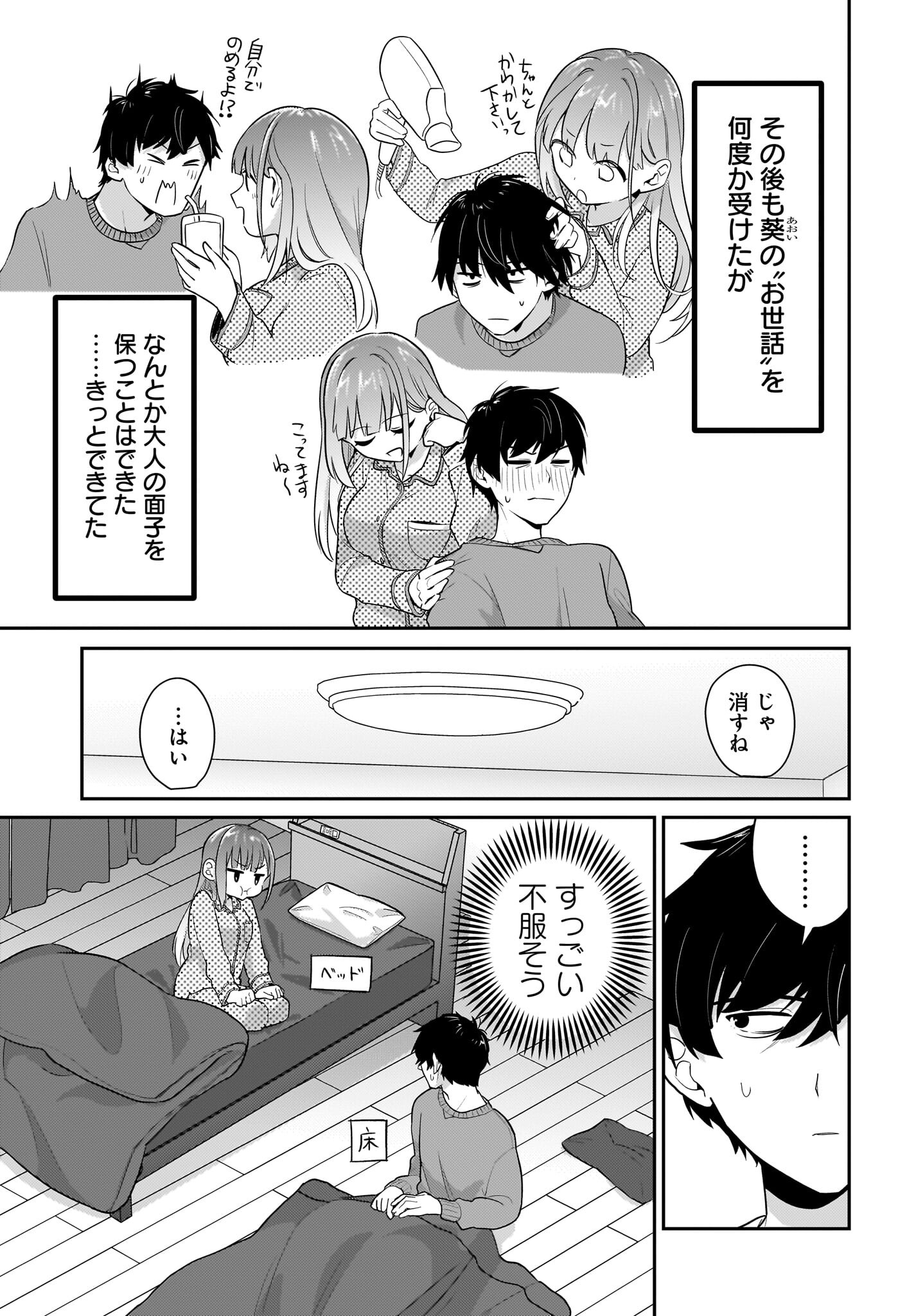 Kutabire Salarymen no Ore, 7-nenburi ni Saikai shita Bishoujo JK to Dosei wo Hajimaru - Chapter 4 - Page 11