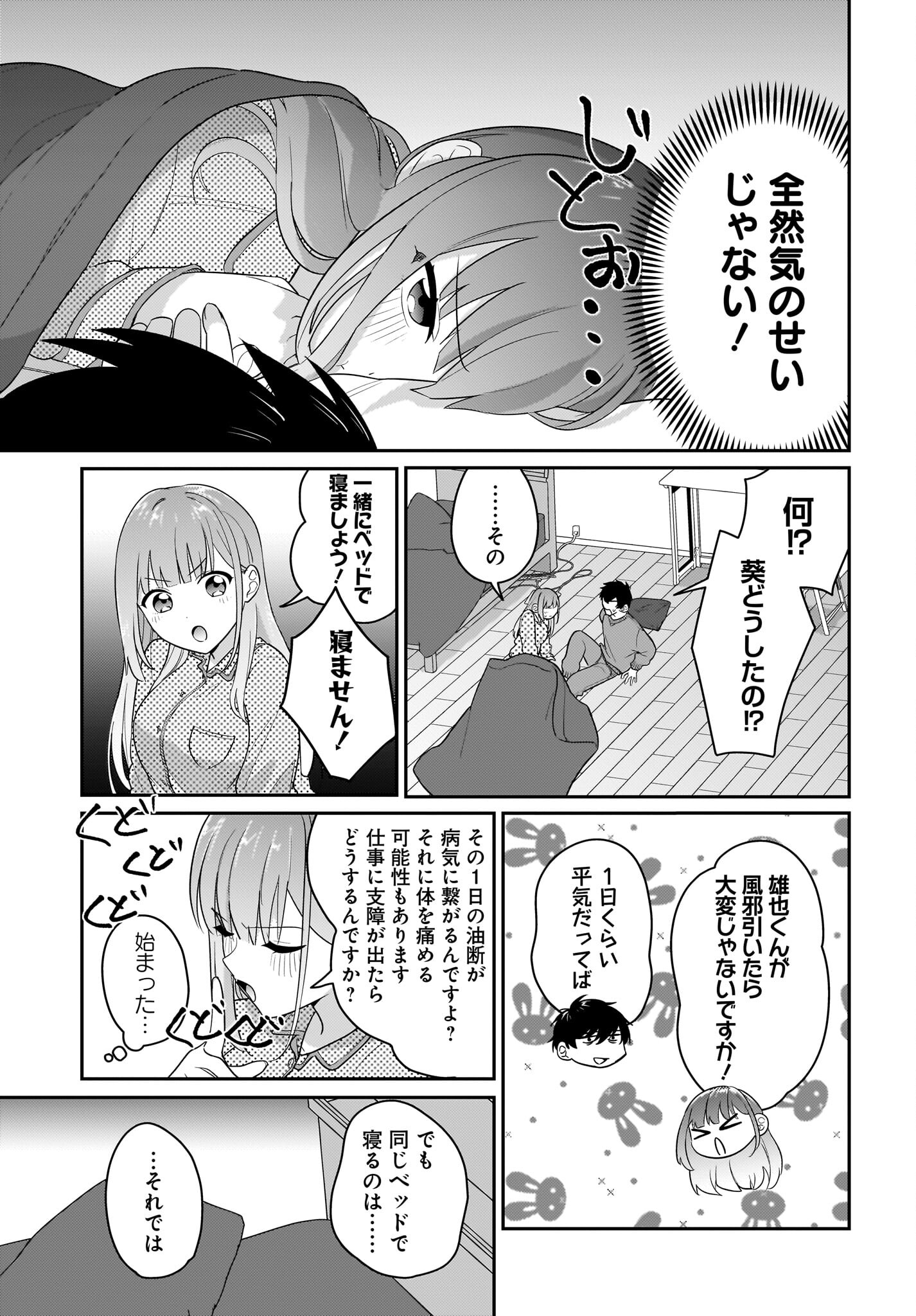 Kutabire Salarymen no Ore, 7-nenburi ni Saikai shita Bishoujo JK to Dosei wo Hajimaru - Chapter 4 - Page 13