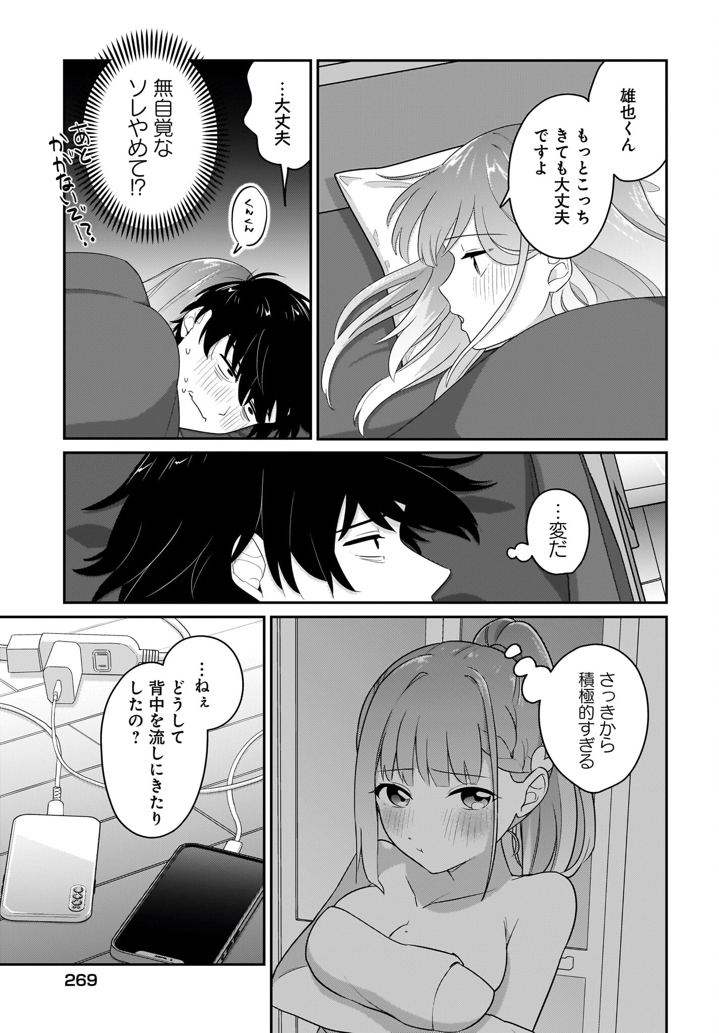 Kutabire Salarymen no Ore, 7-nenburi ni Saikai shita Bishoujo JK to Dosei wo Hajimaru - Chapter 4 - Page 15