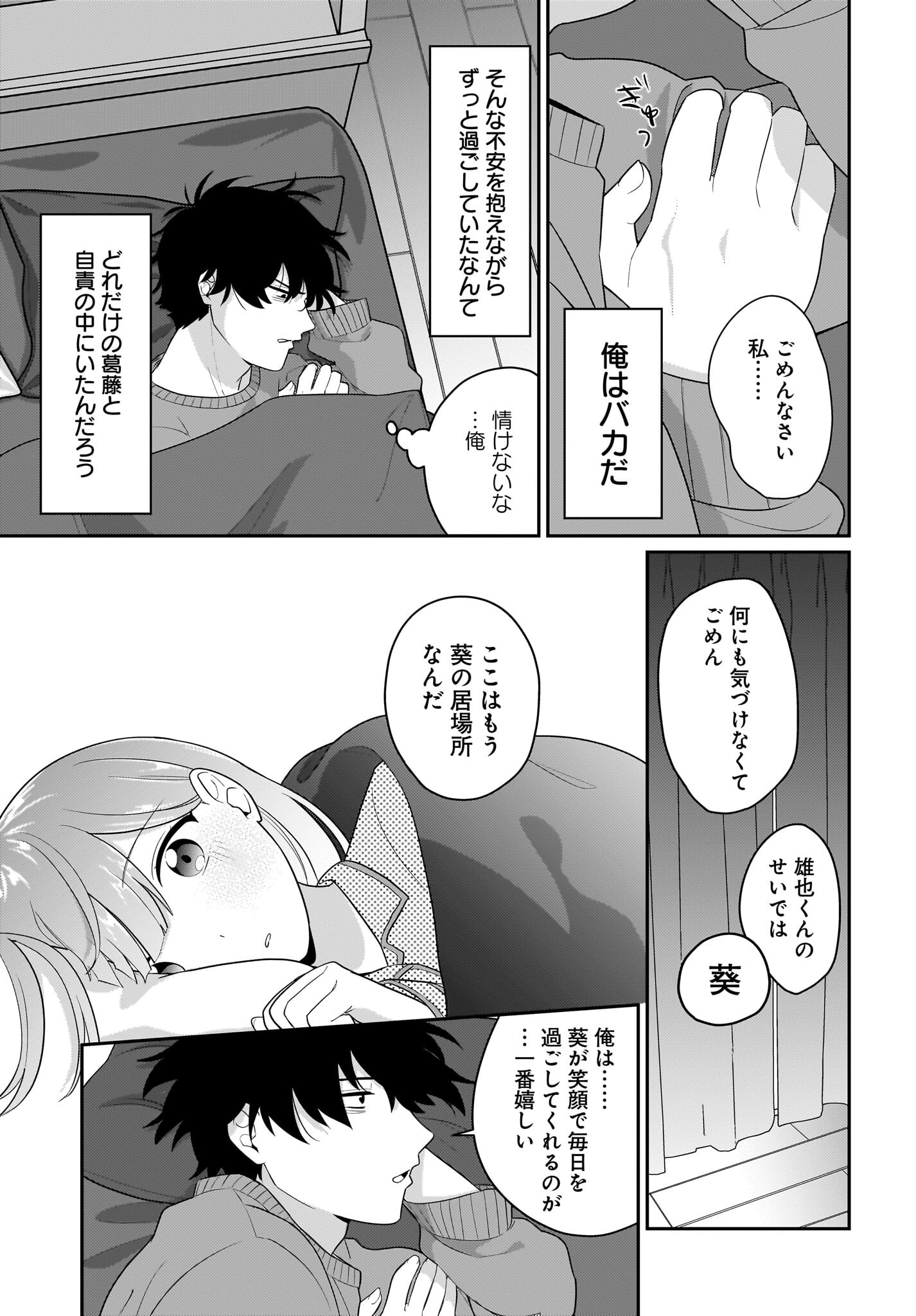 Kutabire Salarymen no Ore, 7-nenburi ni Saikai shita Bishoujo JK to Dosei wo Hajimaru - Chapter 4 - Page 17