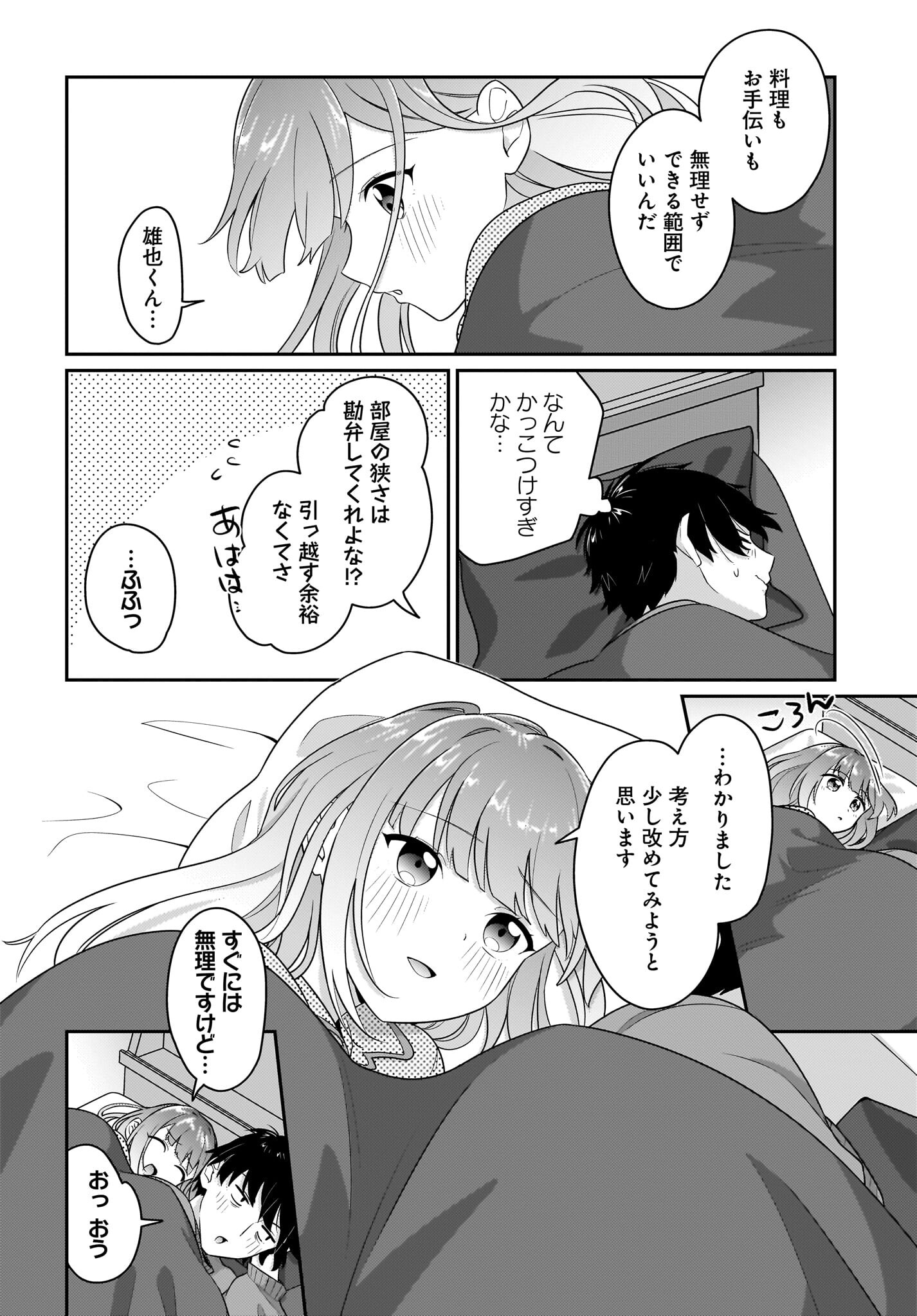 Kutabire Salarymen no Ore, 7-nenburi ni Saikai shita Bishoujo JK to Dosei wo Hajimaru - Chapter 4 - Page 18