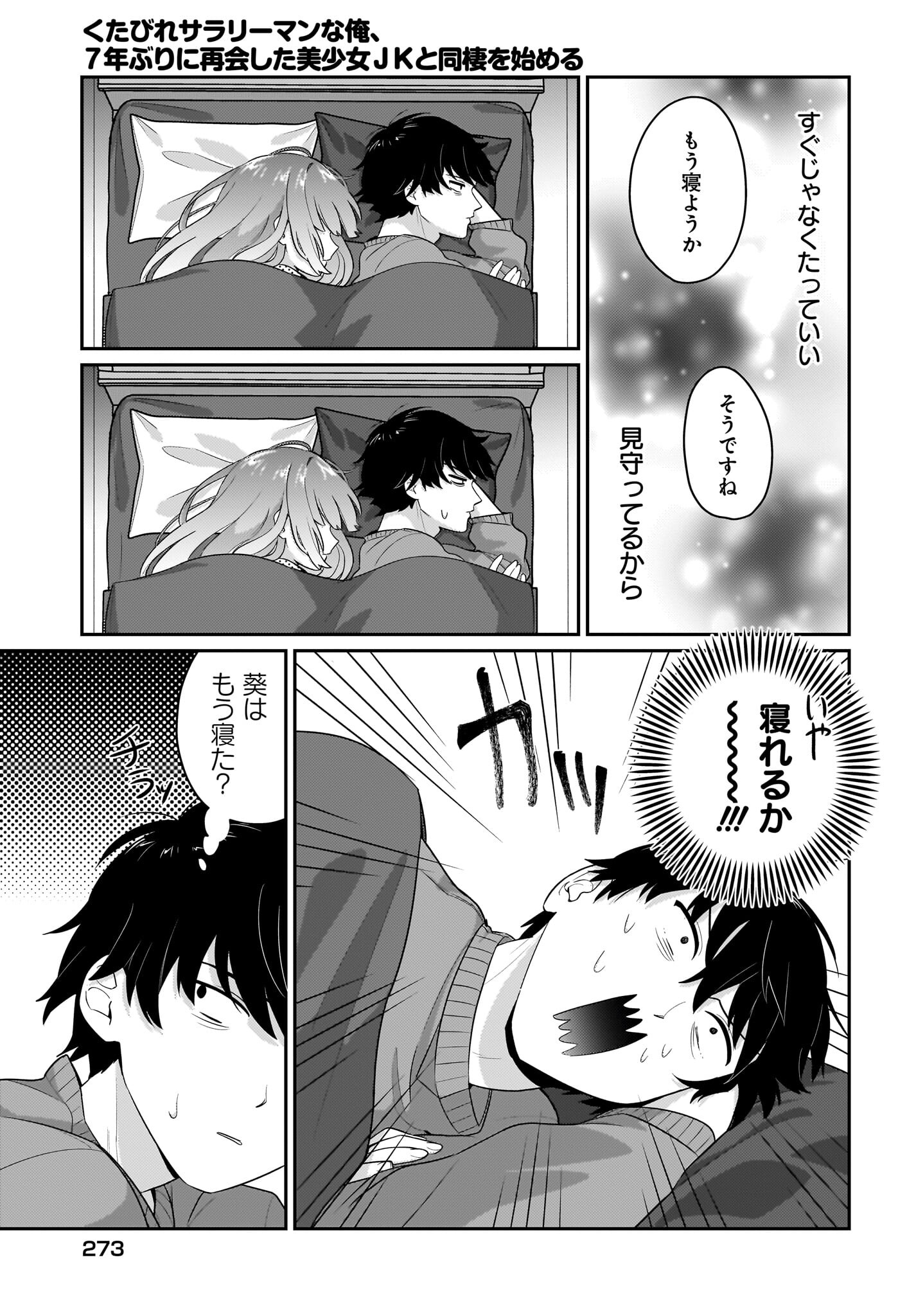 Kutabire Salarymen no Ore, 7-nenburi ni Saikai shita Bishoujo JK to Dosei wo Hajimaru - Chapter 4 - Page 19