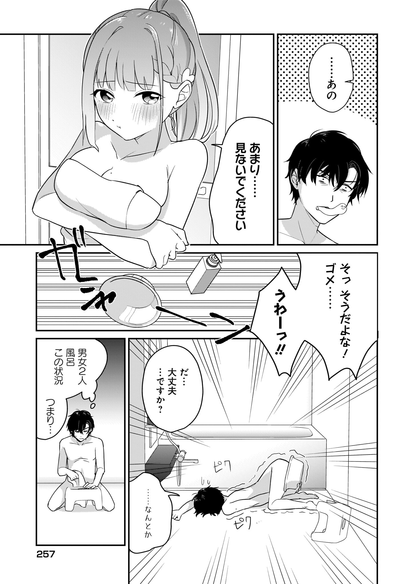 Kutabire Salarymen no Ore, 7-nenburi ni Saikai shita Bishoujo JK to Dosei wo Hajimaru - Chapter 4 - Page 3