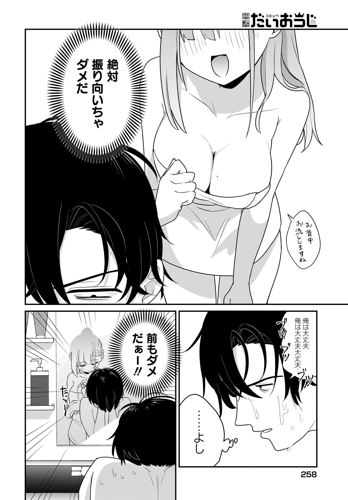 Kutabire Salarymen no Ore, 7-nenburi ni Saikai shita Bishoujo JK to Dosei wo Hajimaru - Chapter 4 - Page 4