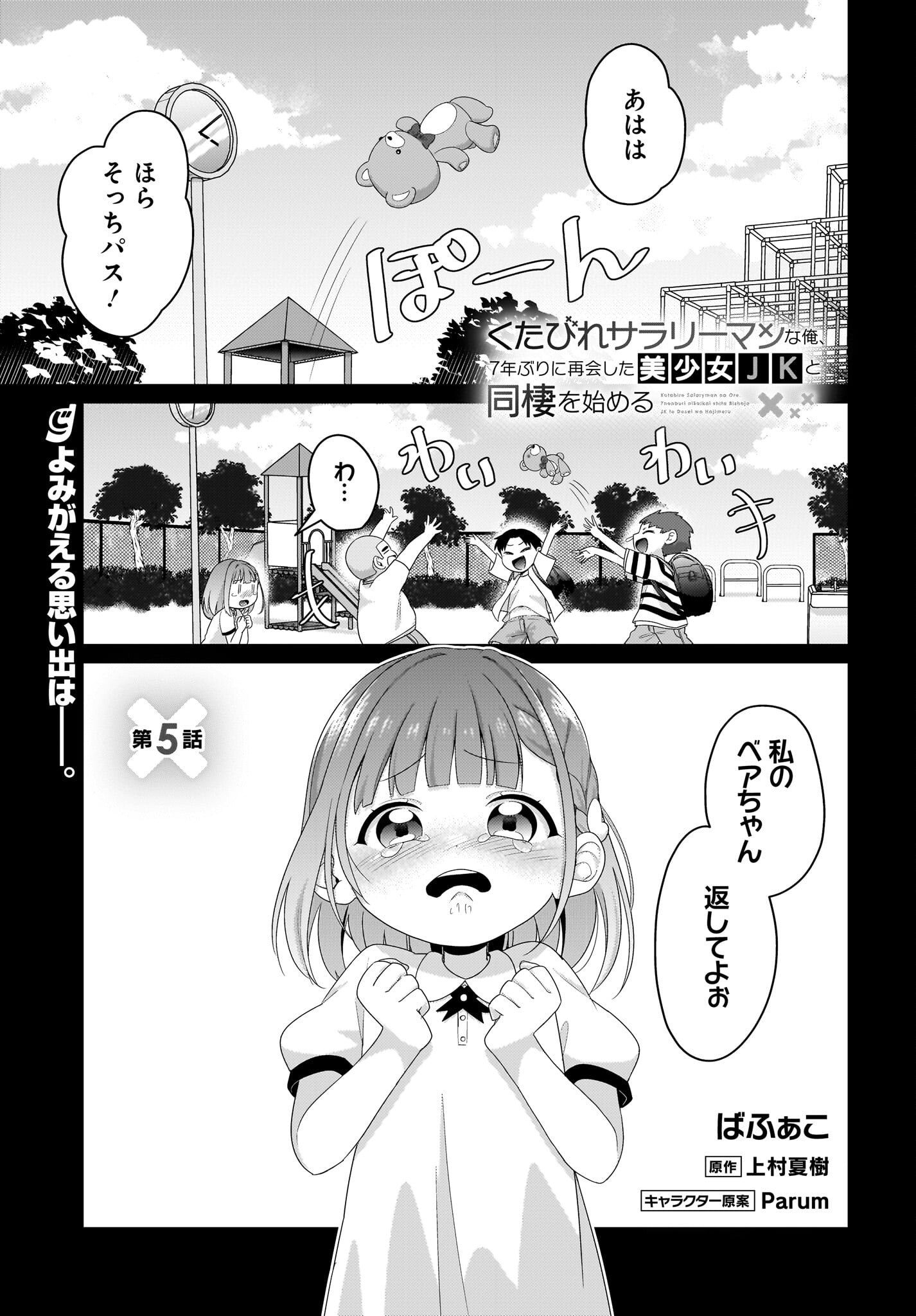 Kutabire Salarymen no Ore, 7-nenburi ni Saikai shita Bishoujo JK to Dosei wo Hajimaru - Chapter 5 - Page 1