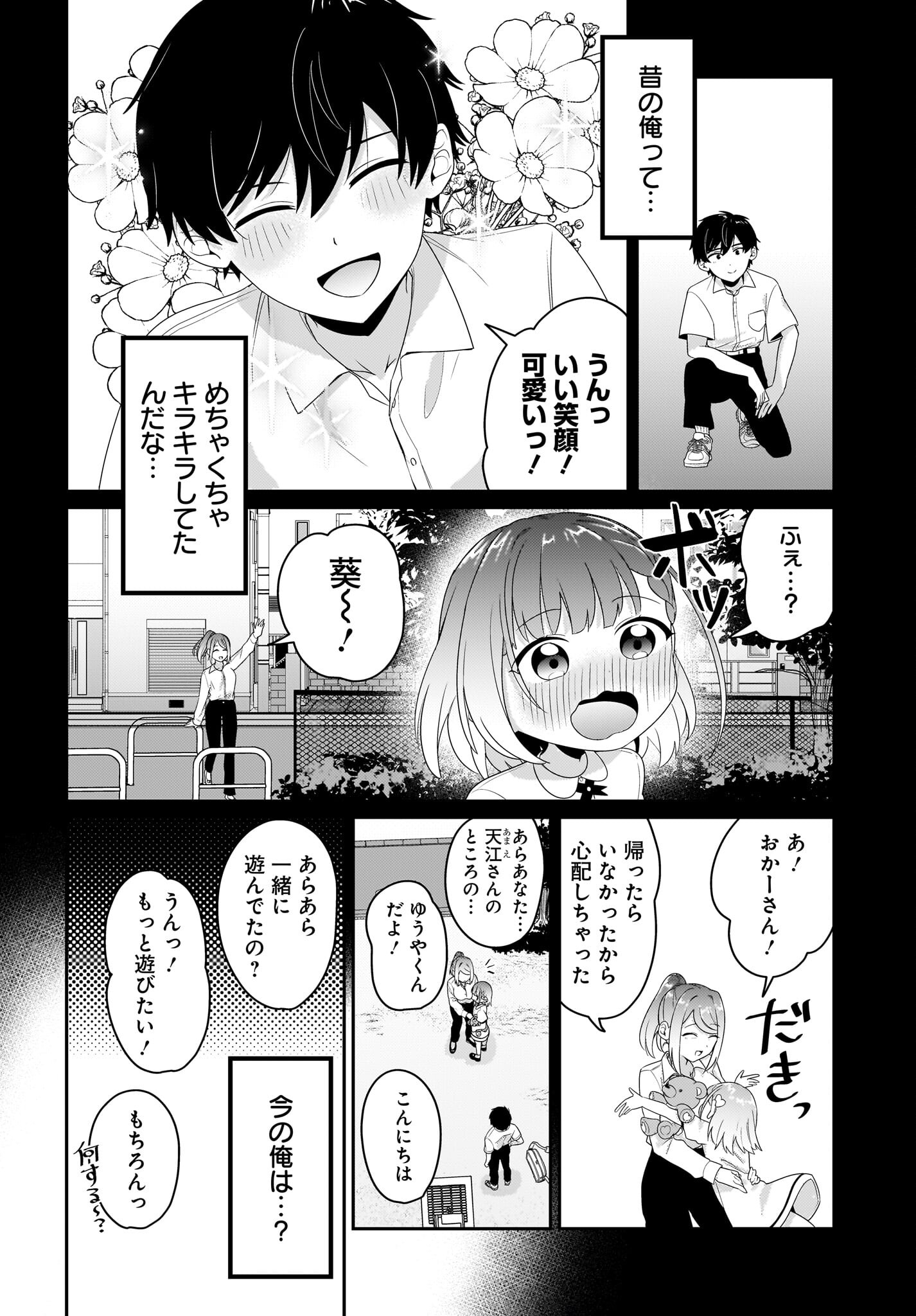 Kutabire Salarymen no Ore, 7-nenburi ni Saikai shita Bishoujo JK to Dosei wo Hajimaru - Chapter 5 - Page 10