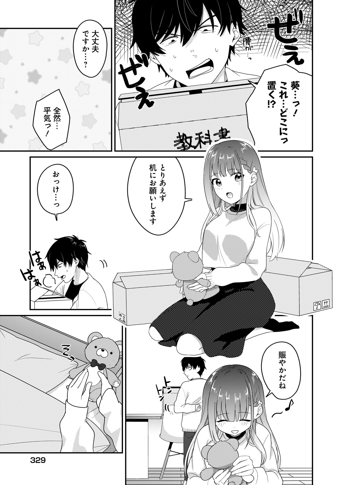 Kutabire Salarymen no Ore, 7-nenburi ni Saikai shita Bishoujo JK to Dosei wo Hajimaru - Chapter 5 - Page 11