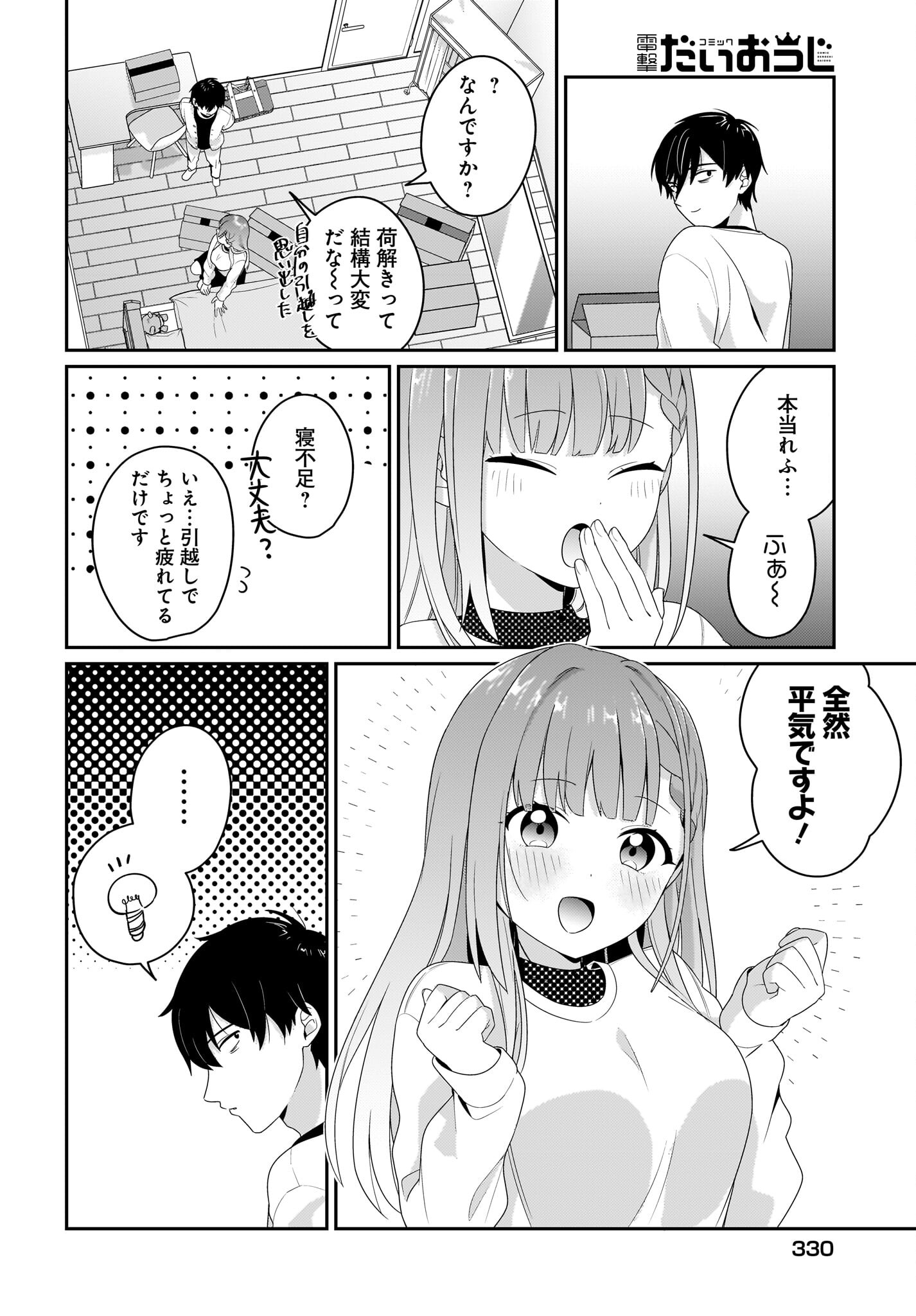 Kutabire Salarymen no Ore, 7-nenburi ni Saikai shita Bishoujo JK to Dosei wo Hajimaru - Chapter 5 - Page 12