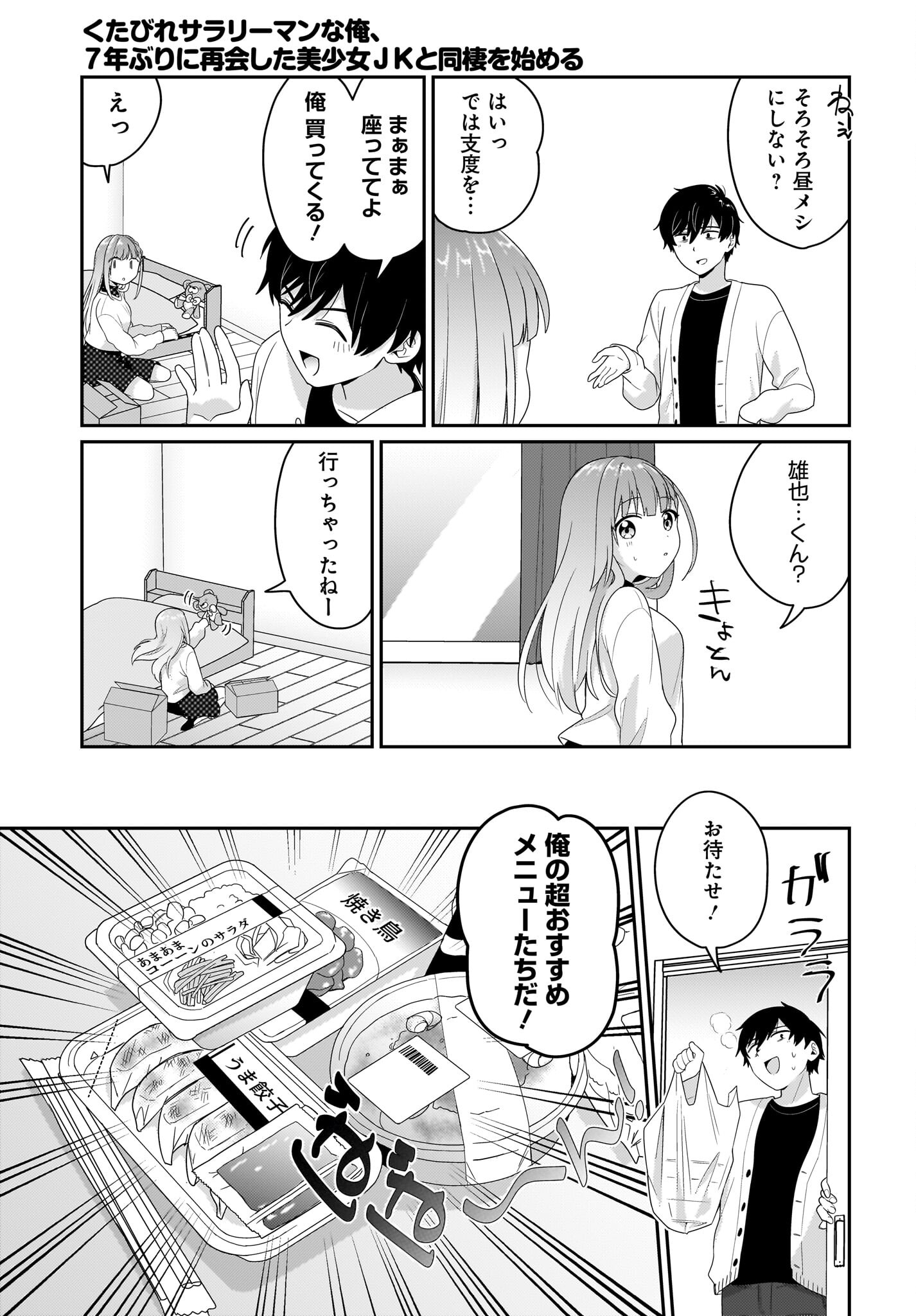 Kutabire Salarymen no Ore, 7-nenburi ni Saikai shita Bishoujo JK to Dosei wo Hajimaru - Chapter 5 - Page 13