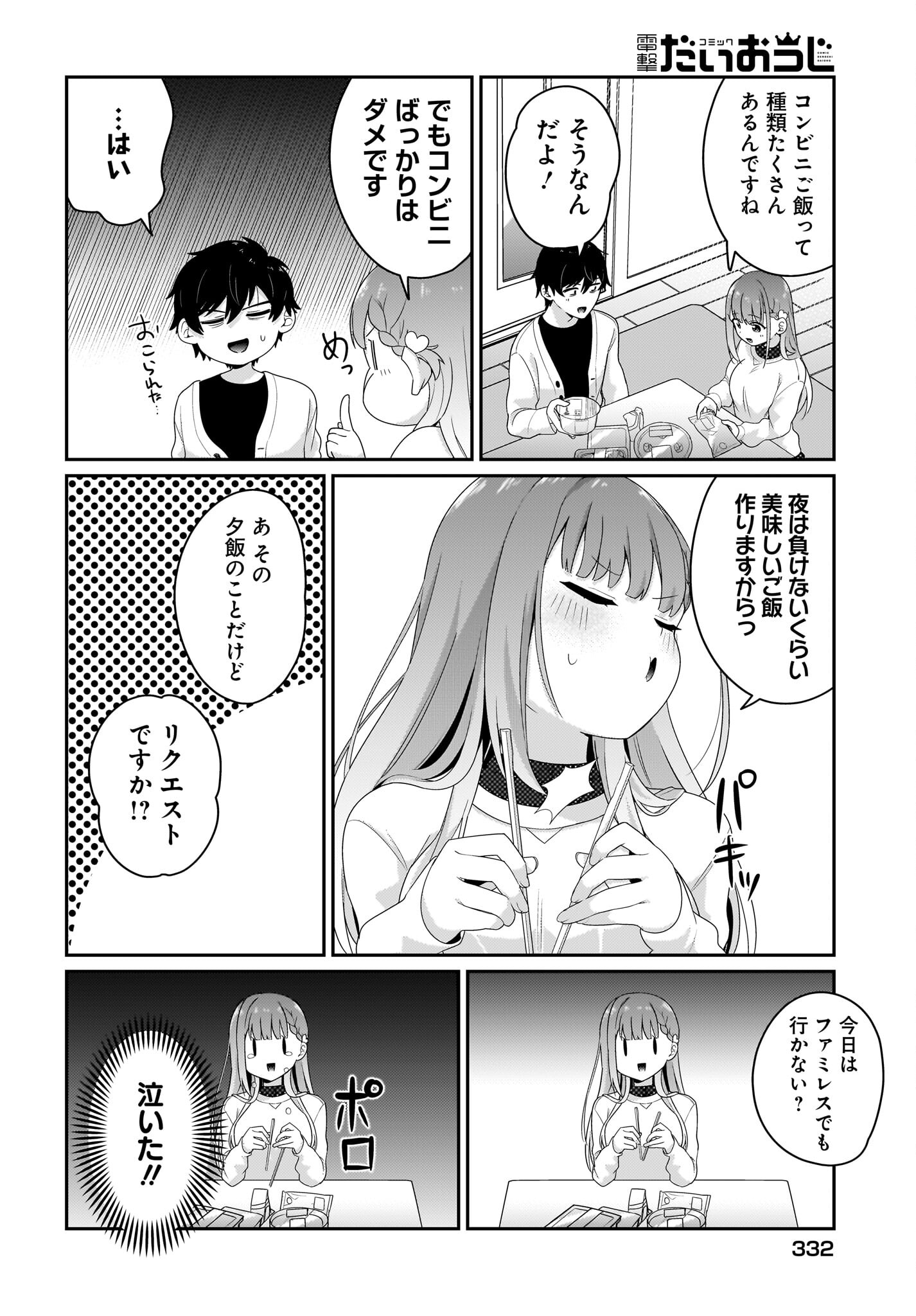 Kutabire Salarymen no Ore, 7-nenburi ni Saikai shita Bishoujo JK to Dosei wo Hajimaru - Chapter 5 - Page 14