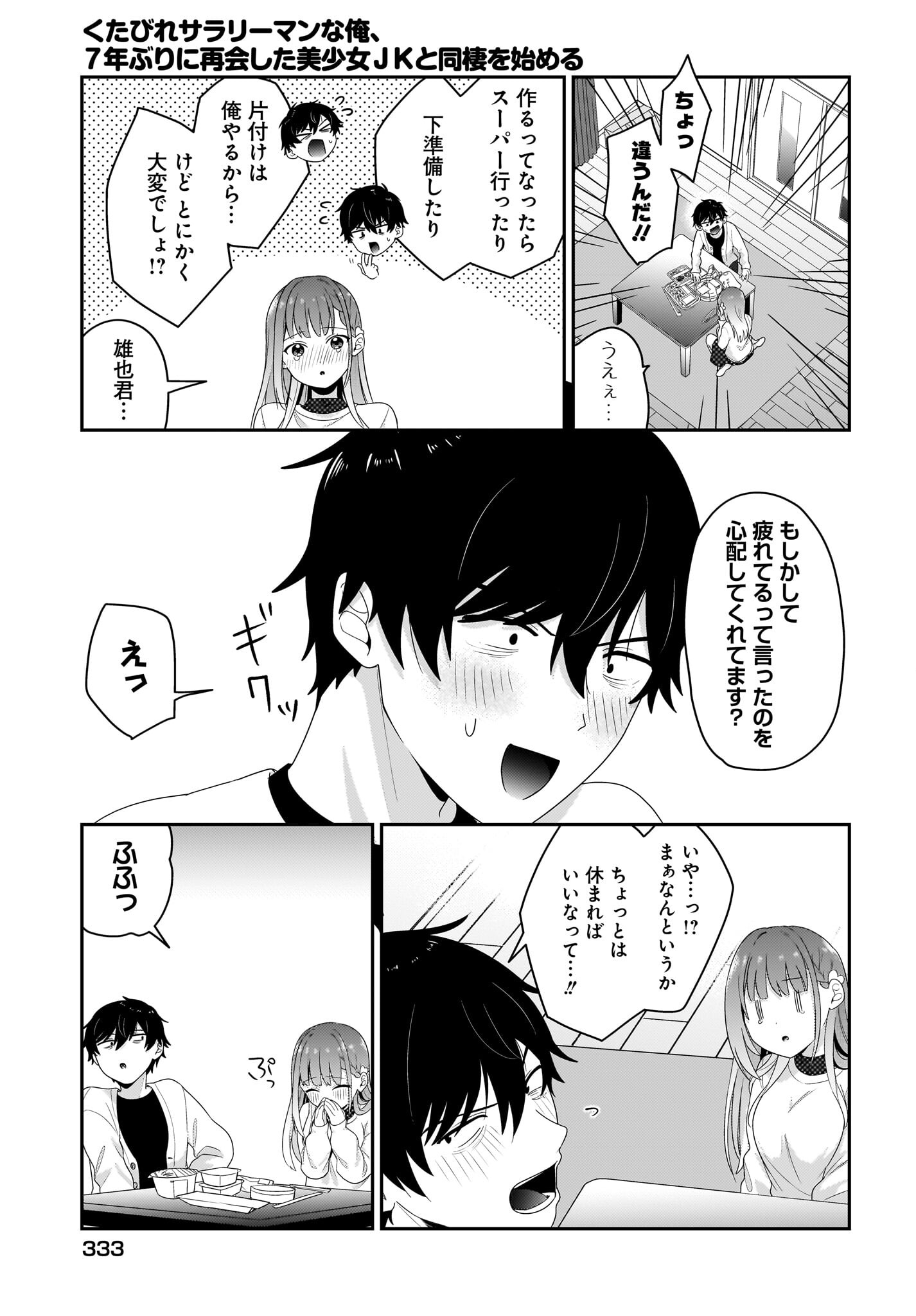 Kutabire Salarymen no Ore, 7-nenburi ni Saikai shita Bishoujo JK to Dosei wo Hajimaru - Chapter 5 - Page 15