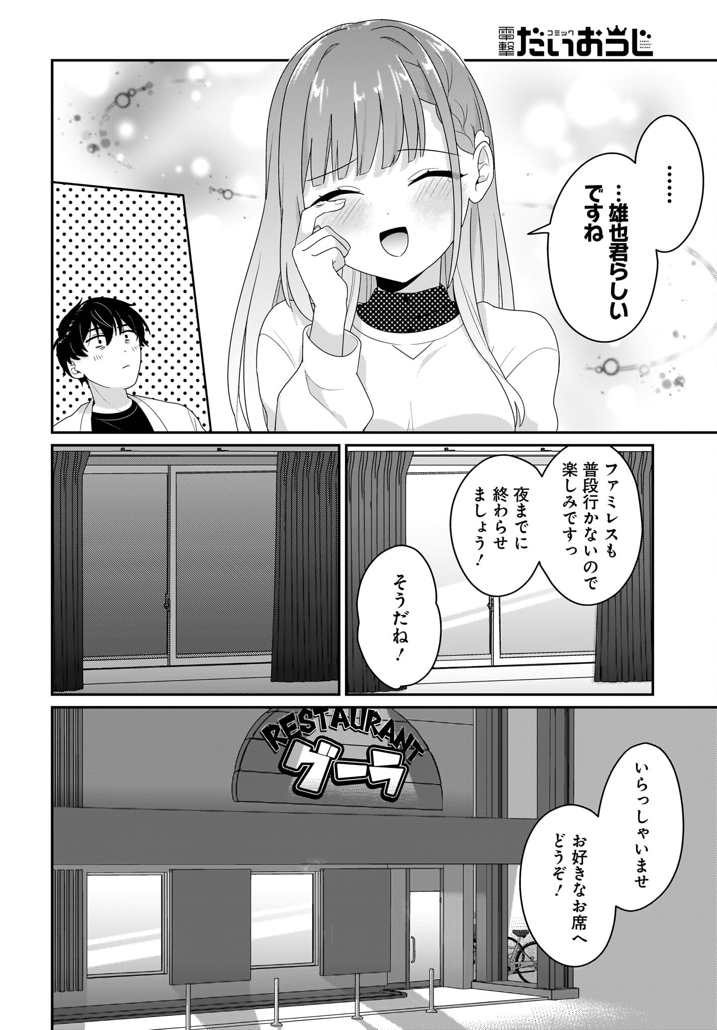 Kutabire Salarymen no Ore, 7-nenburi ni Saikai shita Bishoujo JK to Dosei wo Hajimaru - Chapter 5 - Page 16