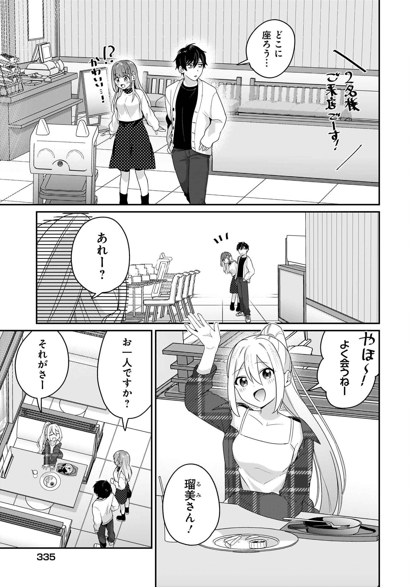 Kutabire Salarymen no Ore, 7-nenburi ni Saikai shita Bishoujo JK to Dosei wo Hajimaru - Chapter 5 - Page 17