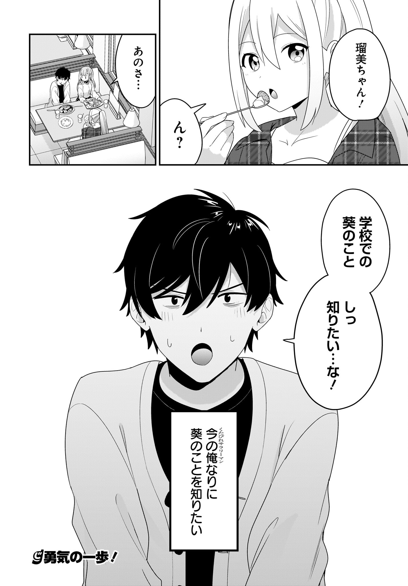 Kutabire Salarymen no Ore, 7-nenburi ni Saikai shita Bishoujo JK to Dosei wo Hajimaru - Chapter 5 - Page 22