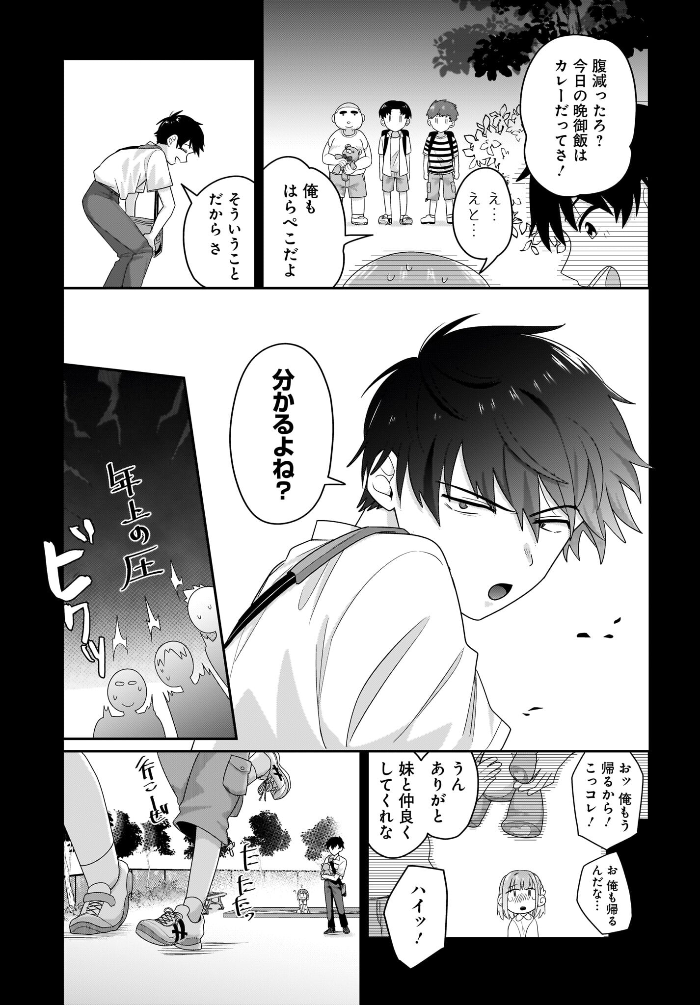 Kutabire Salarymen no Ore, 7-nenburi ni Saikai shita Bishoujo JK to Dosei wo Hajimaru - Chapter 5 - Page 5