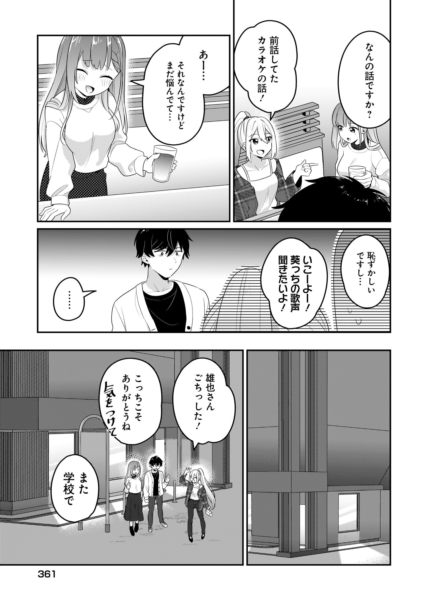 Kutabire Salarymen no Ore, 7-nenburi ni Saikai shita Bishoujo JK to Dosei wo Hajimaru - Chapter 6 - Page 11