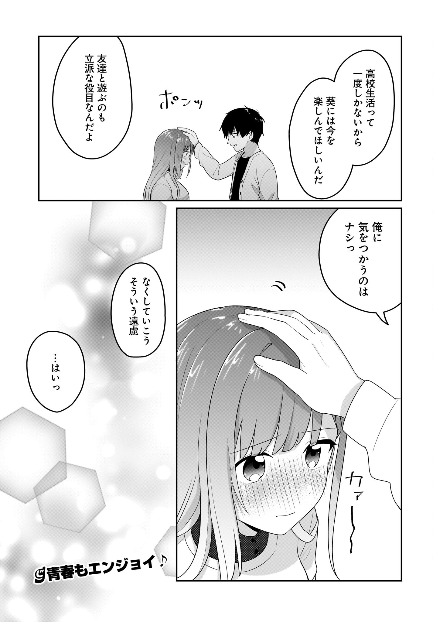 Kutabire Salarymen no Ore, 7-nenburi ni Saikai shita Bishoujo JK to Dosei wo Hajimaru - Chapter 6 - Page 13